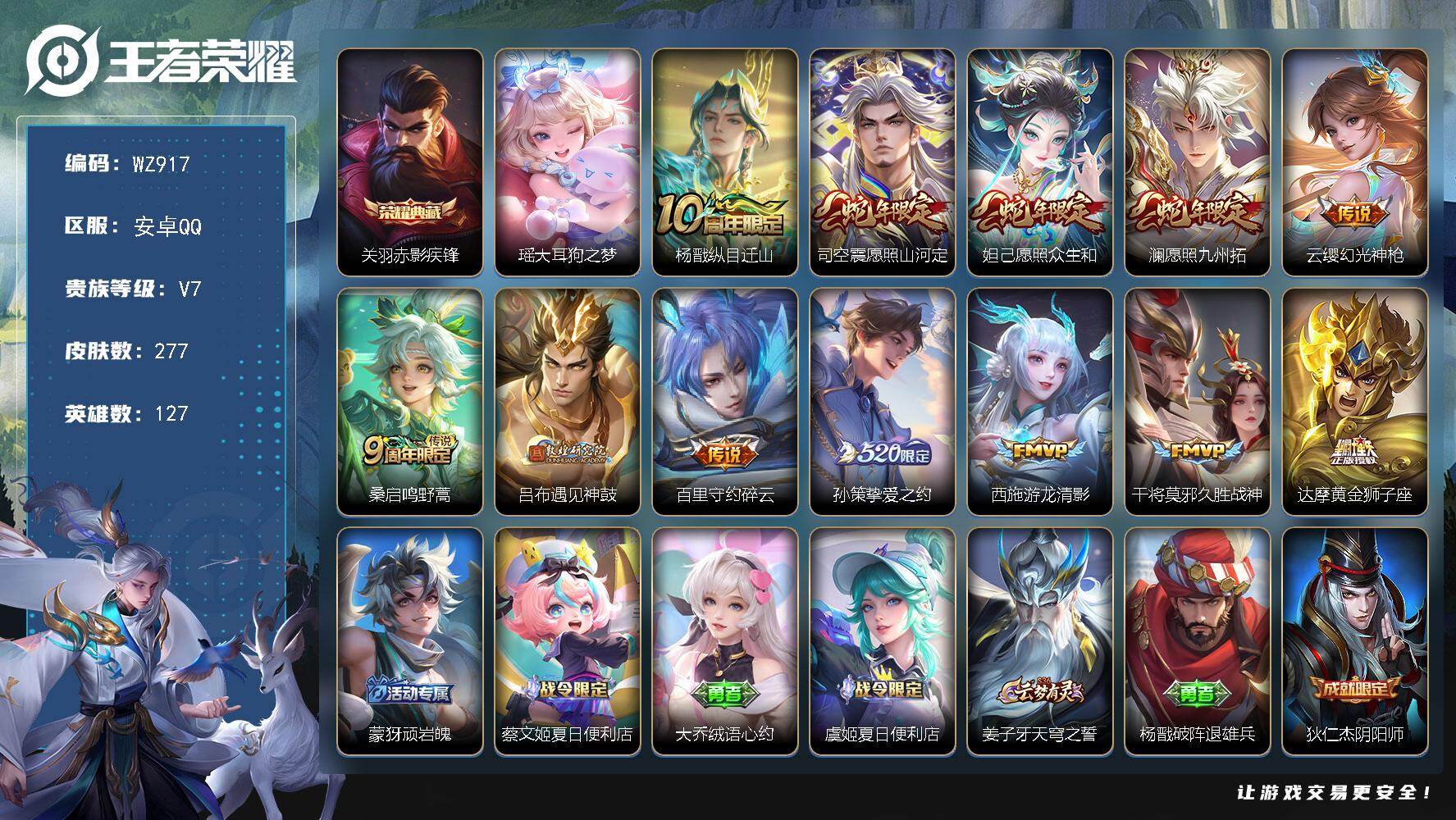 WZLX467198王者荣耀账号详情图12