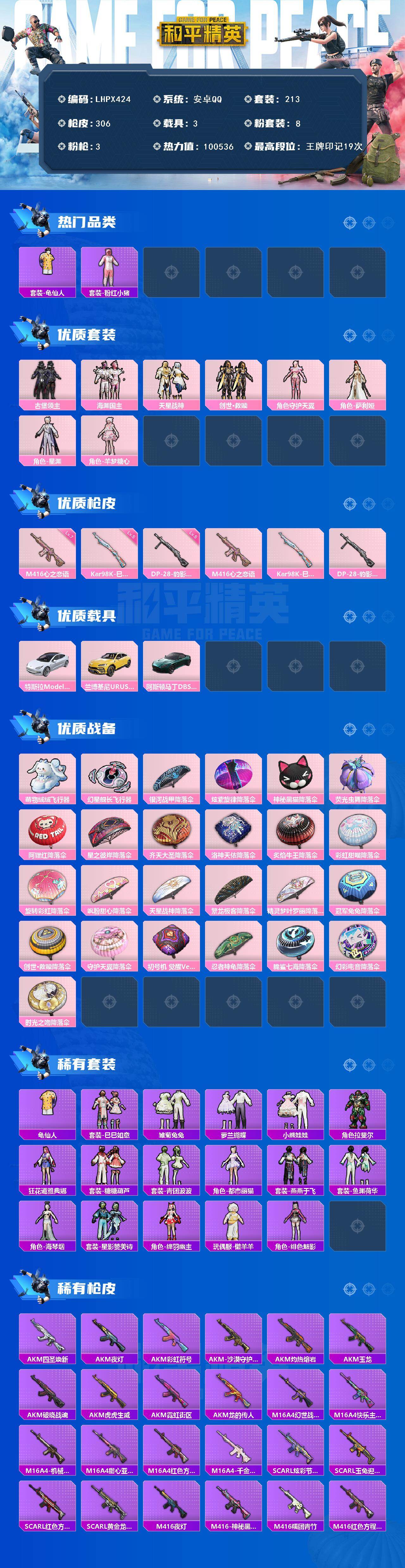 HPLE419423和平精英账号详情图2