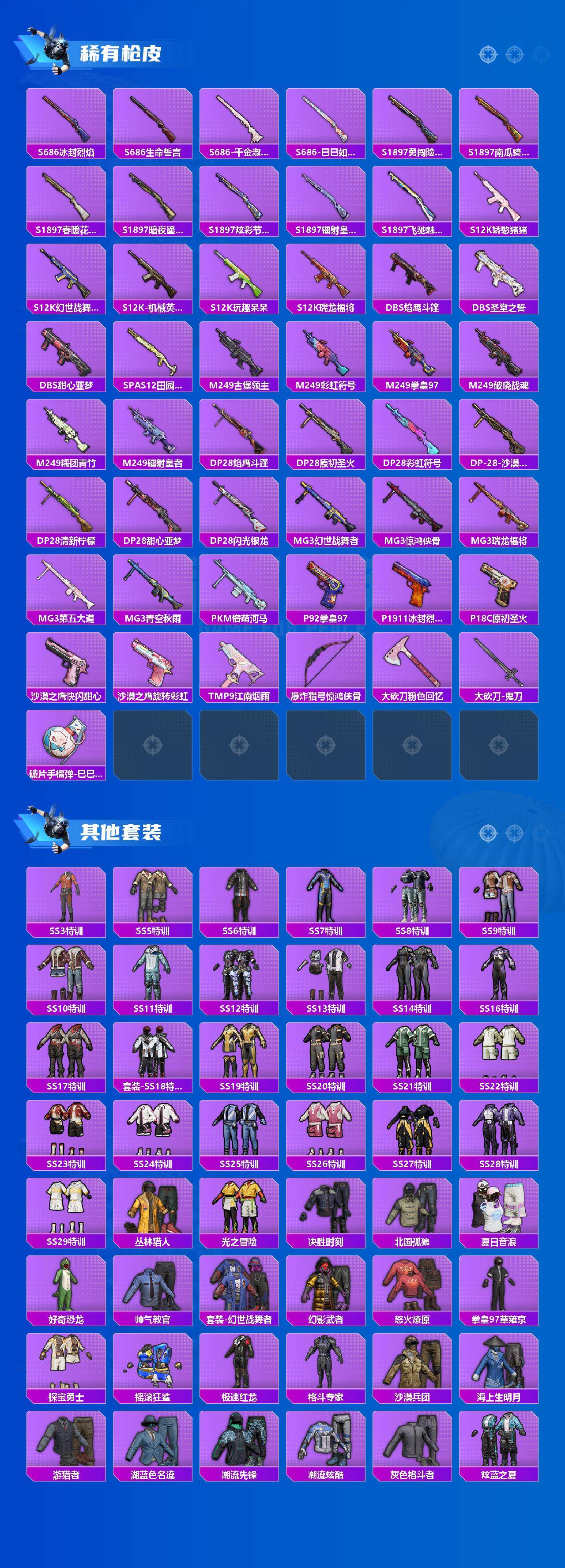 HPLE419423和平精英账号详情图4