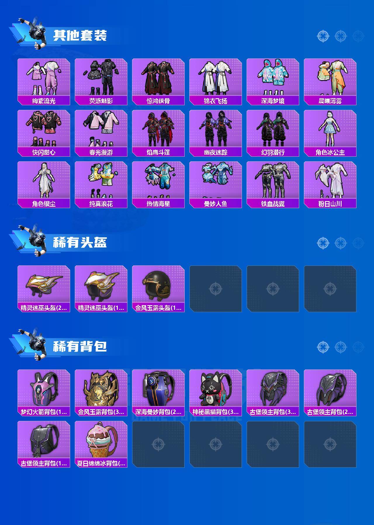 HPLE419423和平精英账号详情图6