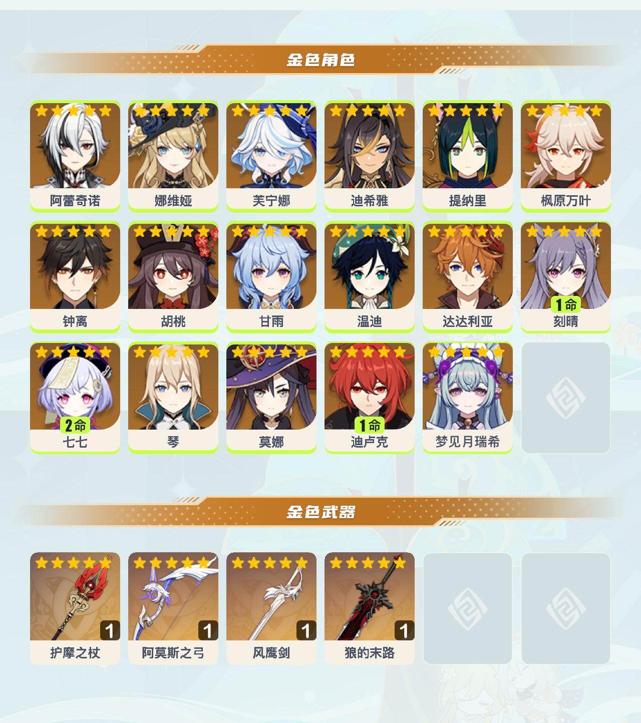 YSEY40508原神账号详情图3