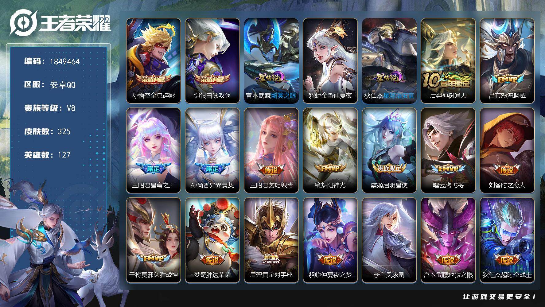 王者荣耀账号安卓QQW12444，，可立即换绑无需挂单养号，，，铭文满级，典藏2，，，传说16，，，星传说3，，按键7，