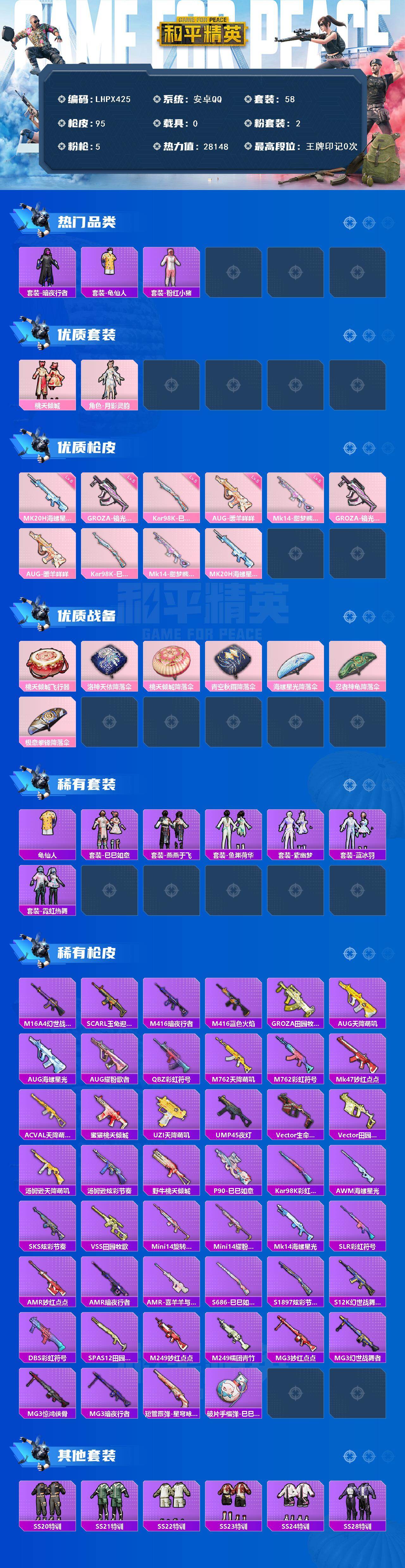 HPCMW419432和平精英账号详情图2