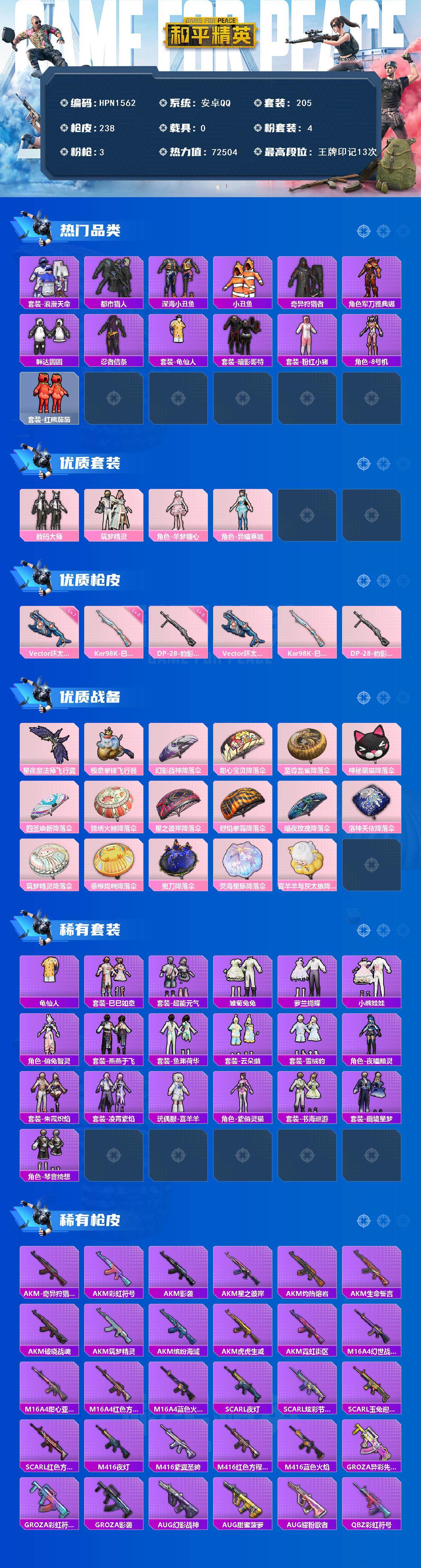 HPQM420316和平精英账号详情图3
