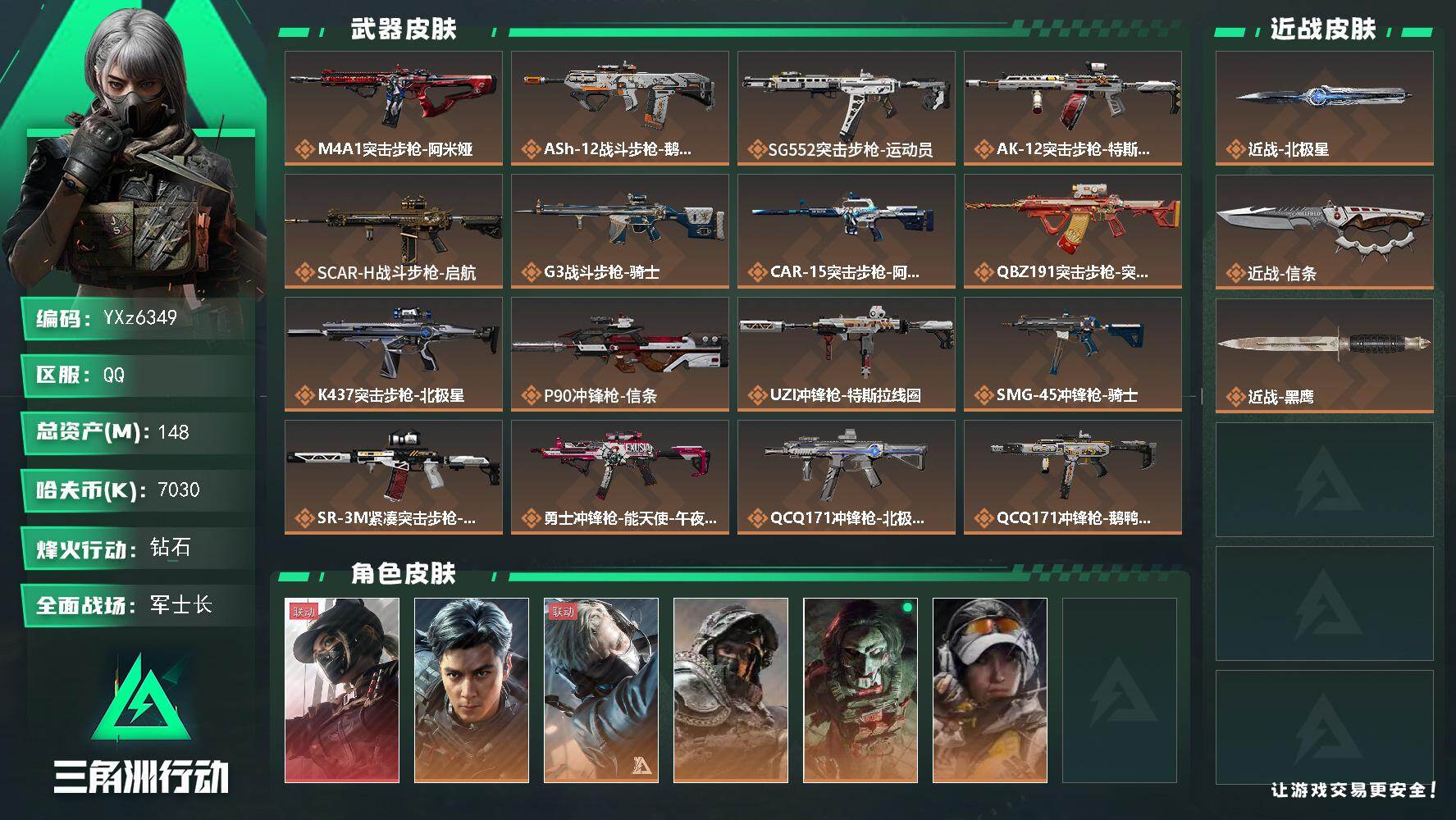 三角洲行动账号QQ【热门皮肤号：单红+双刀-黑天际线+飞虎+北极星+信条】【Q区三端互通】【无二次】YXz6349-特