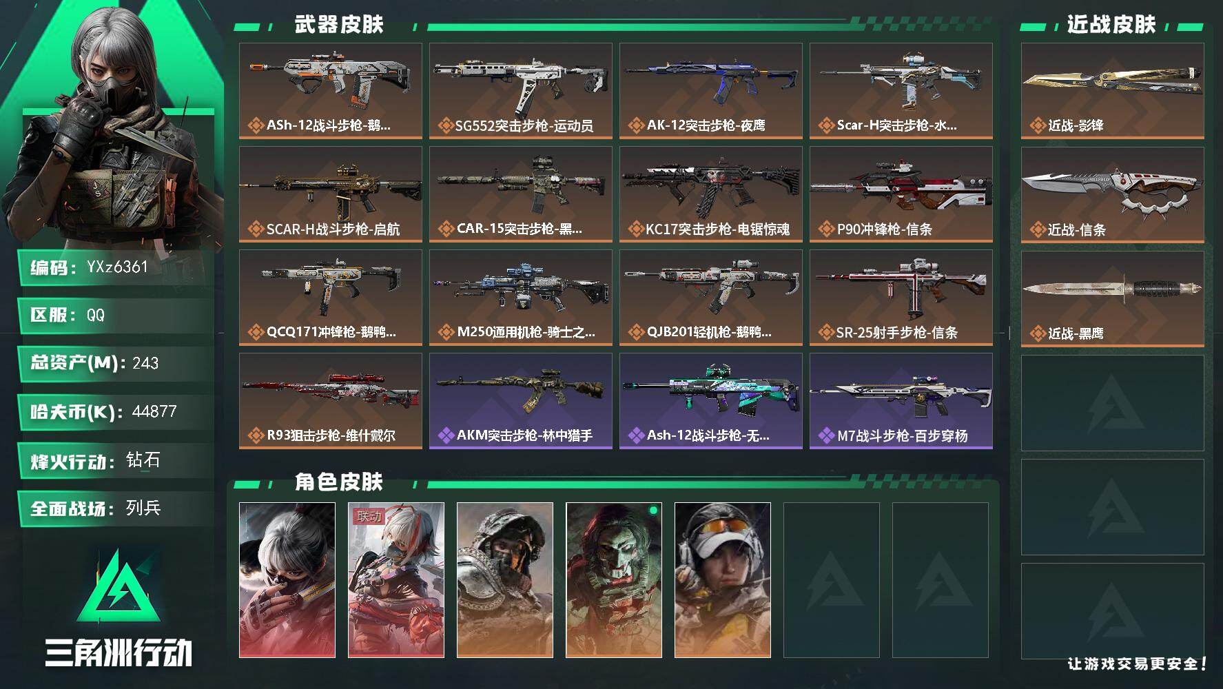 三角洲行动账号QQ【热门皮肤号：双红+双刀-水墨云图-维什戴尔+信条+影锋】【Q区三端互通】【无二次】YXz6361-