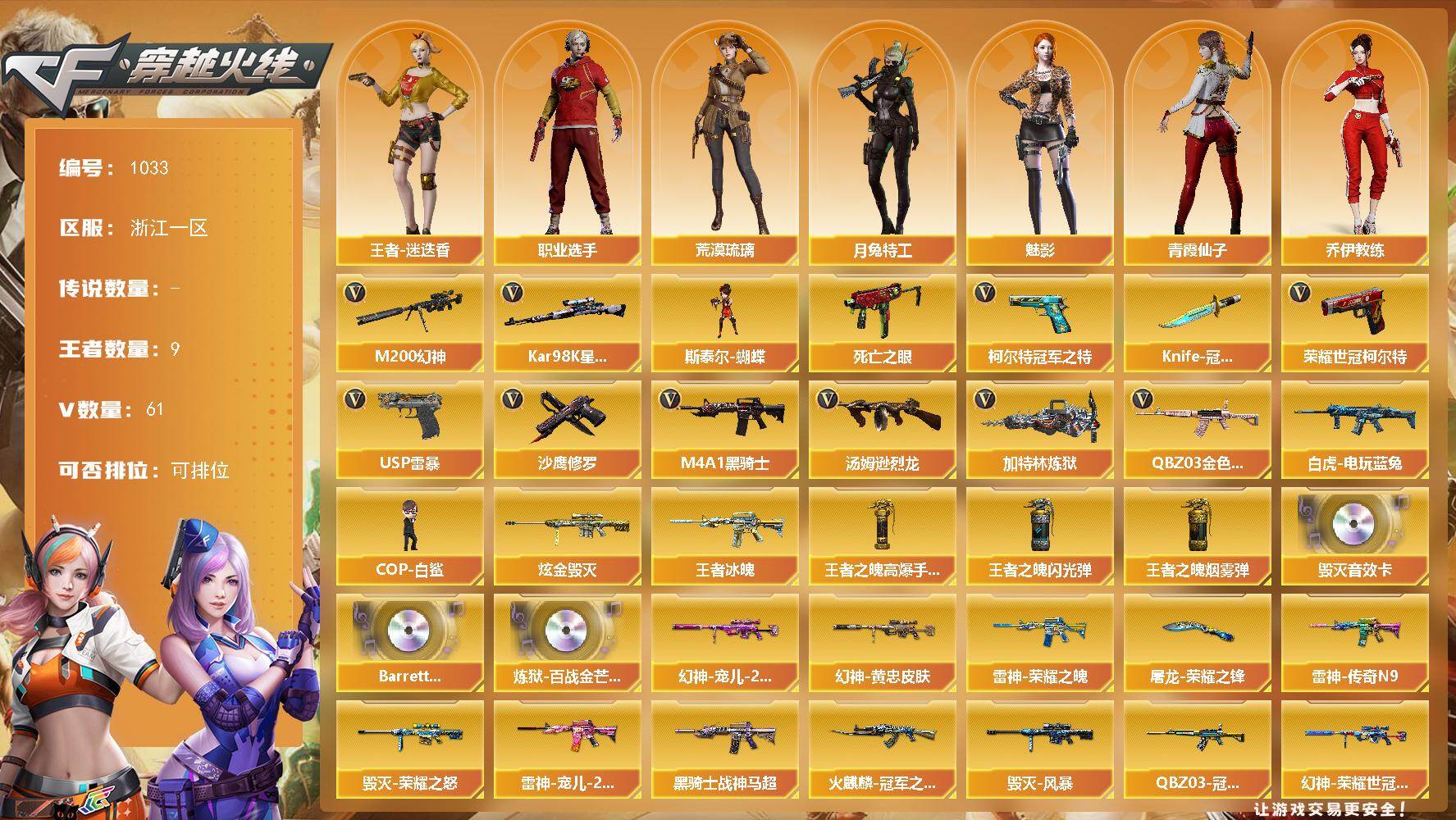 穿越火线账号东部战区浙江一区浙江一区-61V-9王者-1炫金
【热门武器】：QBZ03-金色蔷薇，M200-幻神，死亡之眼，白虎