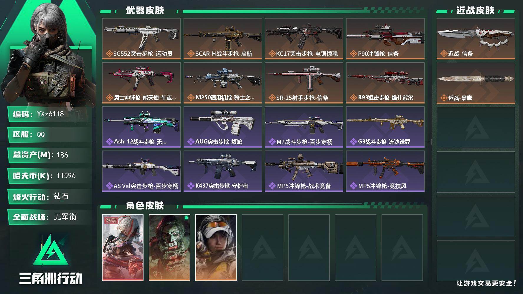 三角洲行动账号QQ【热门皮肤号：单红+单刀-维什戴尔+信条.总资产186M】【单日上新-性价比特价号】【Q区三端互通】