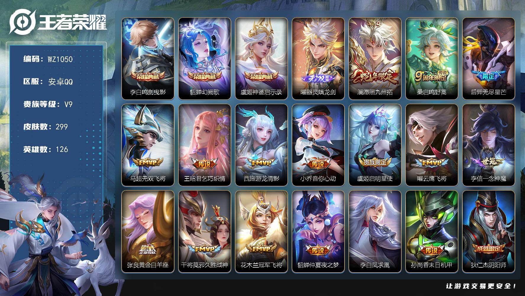 王者荣耀账号安卓QQ126英雄-299皮肤-背包多一颗水晶 安卓Q-299皮肤-3典藏皮肤-1无双-16传说-95史诗
