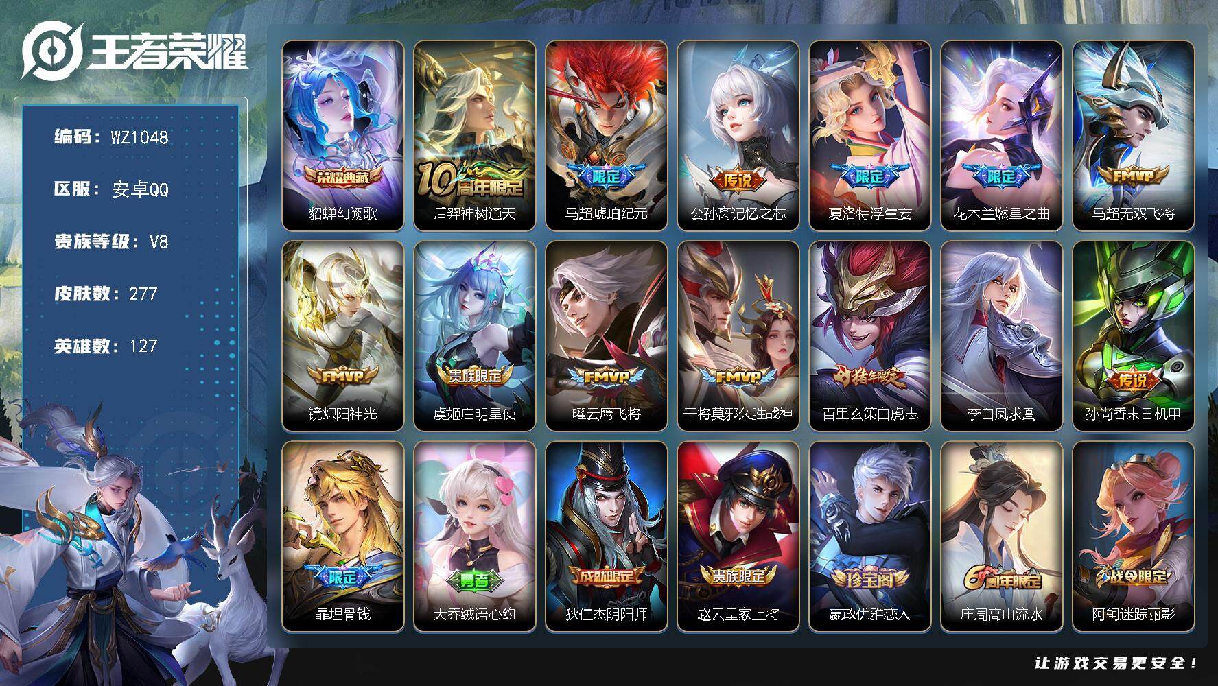 WZLX470663王者荣耀账号详情图13 WZLX470663王者荣耀账号详情图13