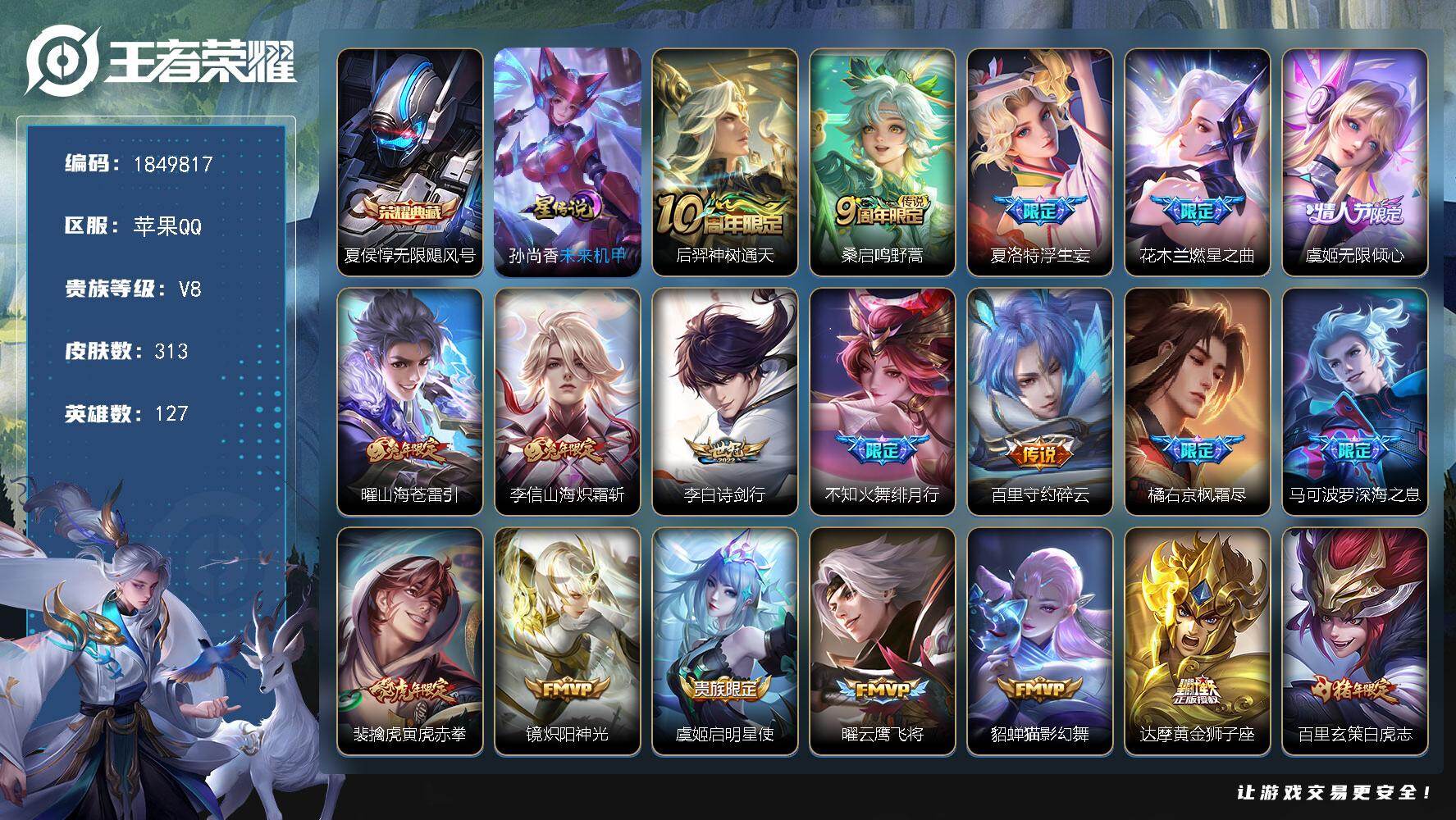 王者荣耀账号苹果QQW12857，，可立即换绑无需挂单养号，，铭文满级，，典藏1，，传说21，，星传说1，，按键4，，，