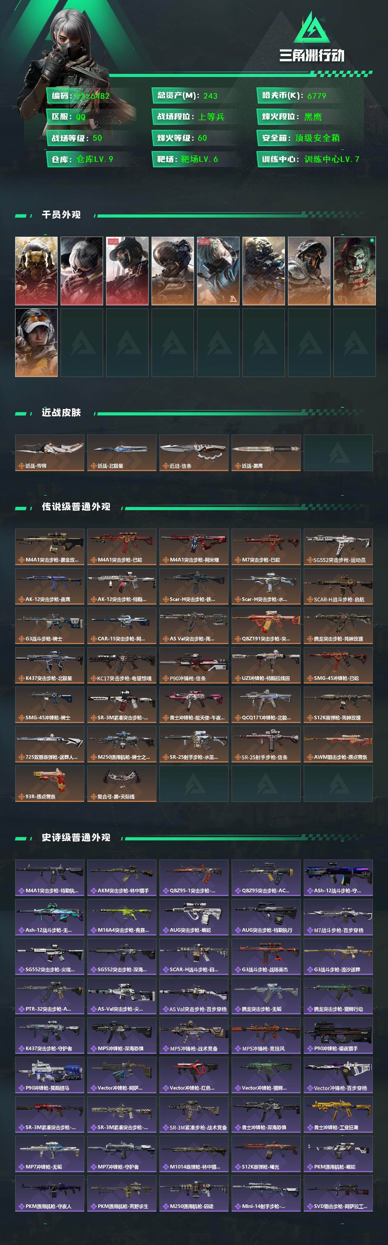 SJZCMW410938三角洲行动账号详情图2