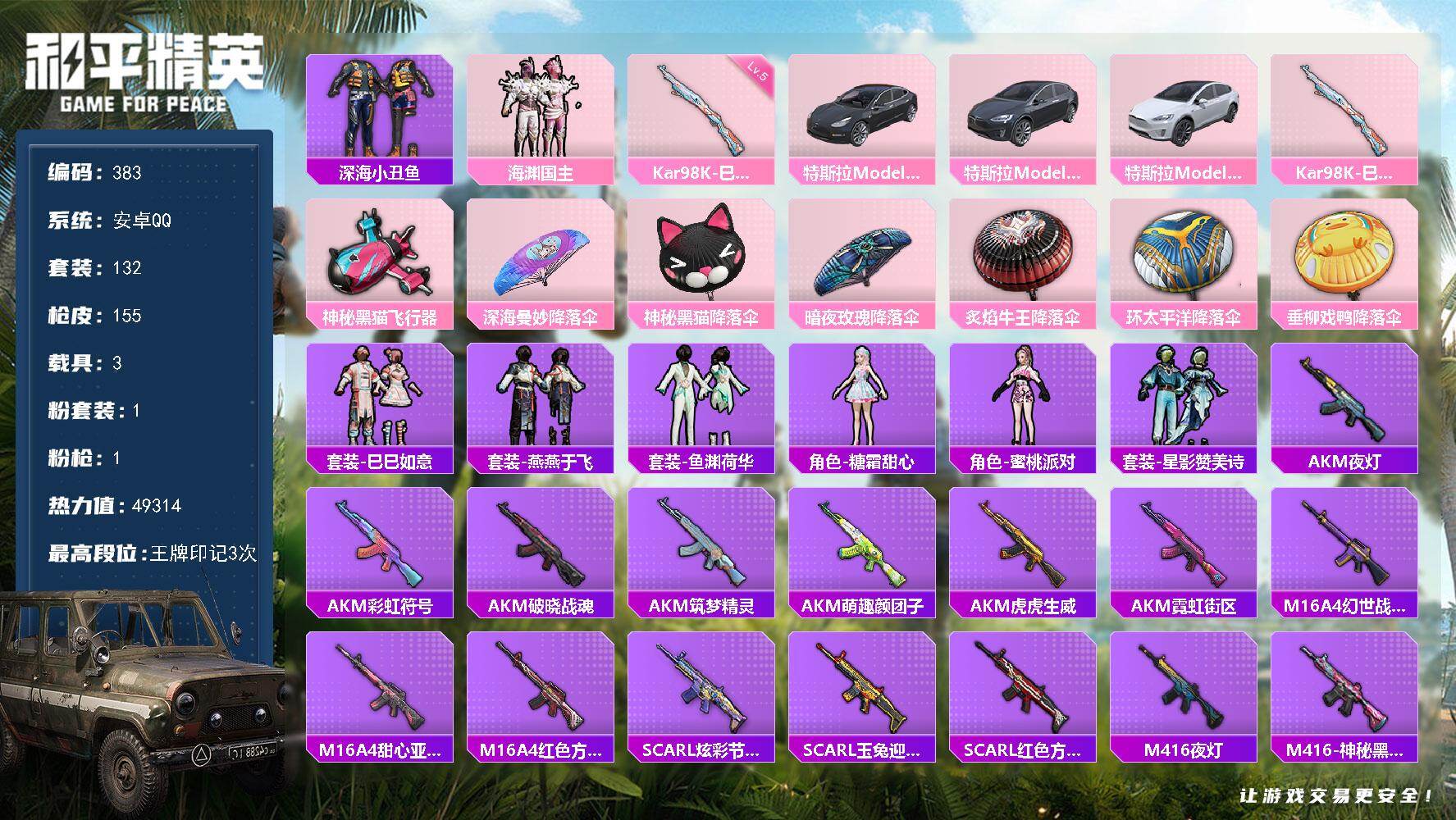 HPQM416568和平精英账号详情图3