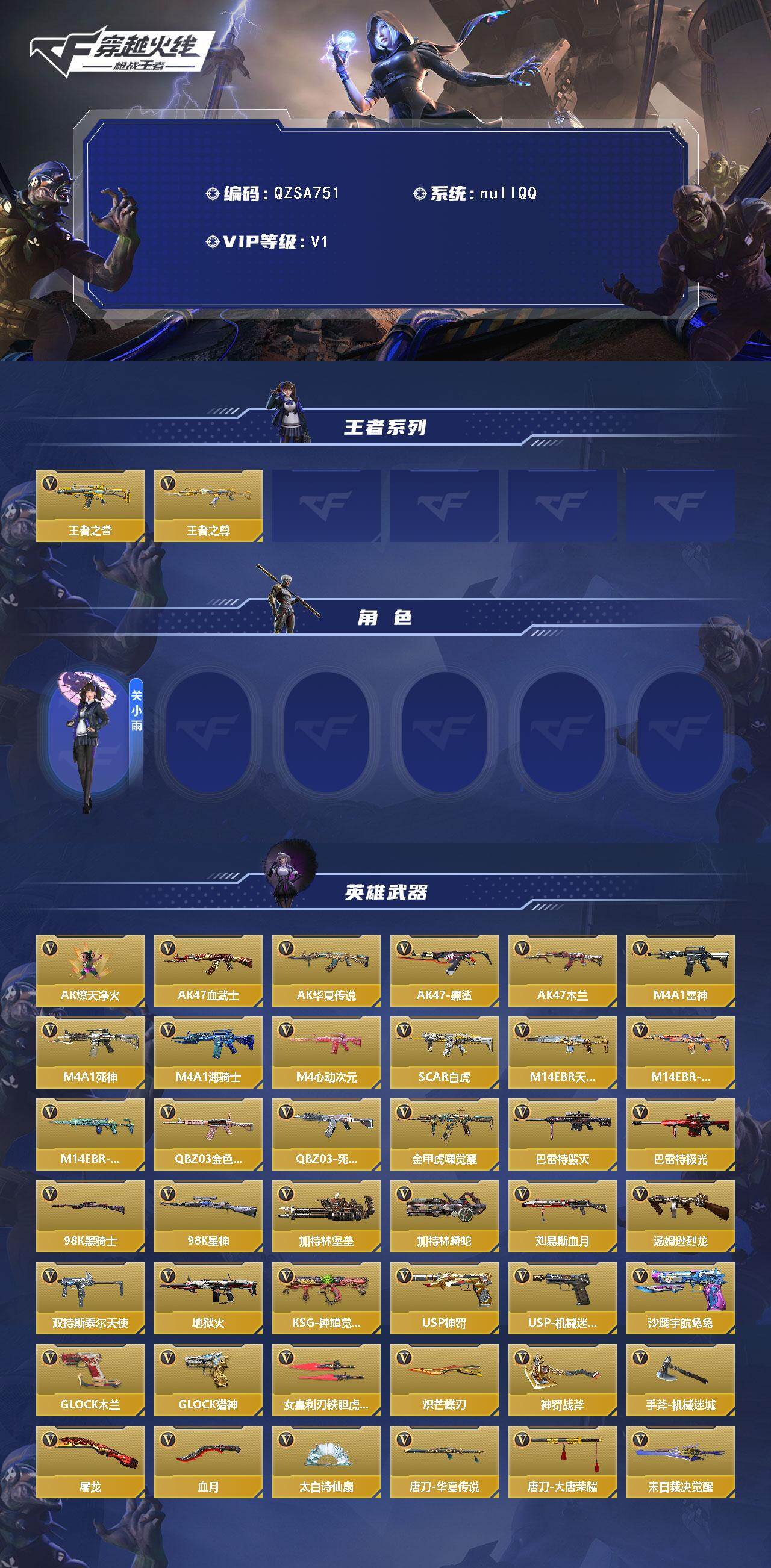 CFMEY42807枪战王者账号详情图2