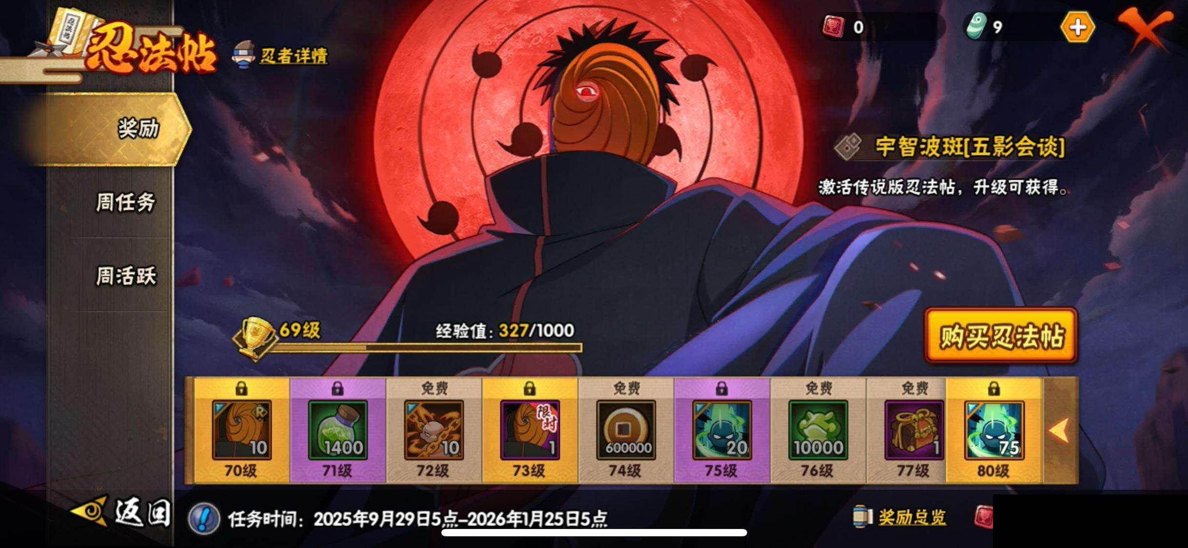 HYEY42048火影忍者账号详情图25 HYEY42048火影忍者账号详情图25