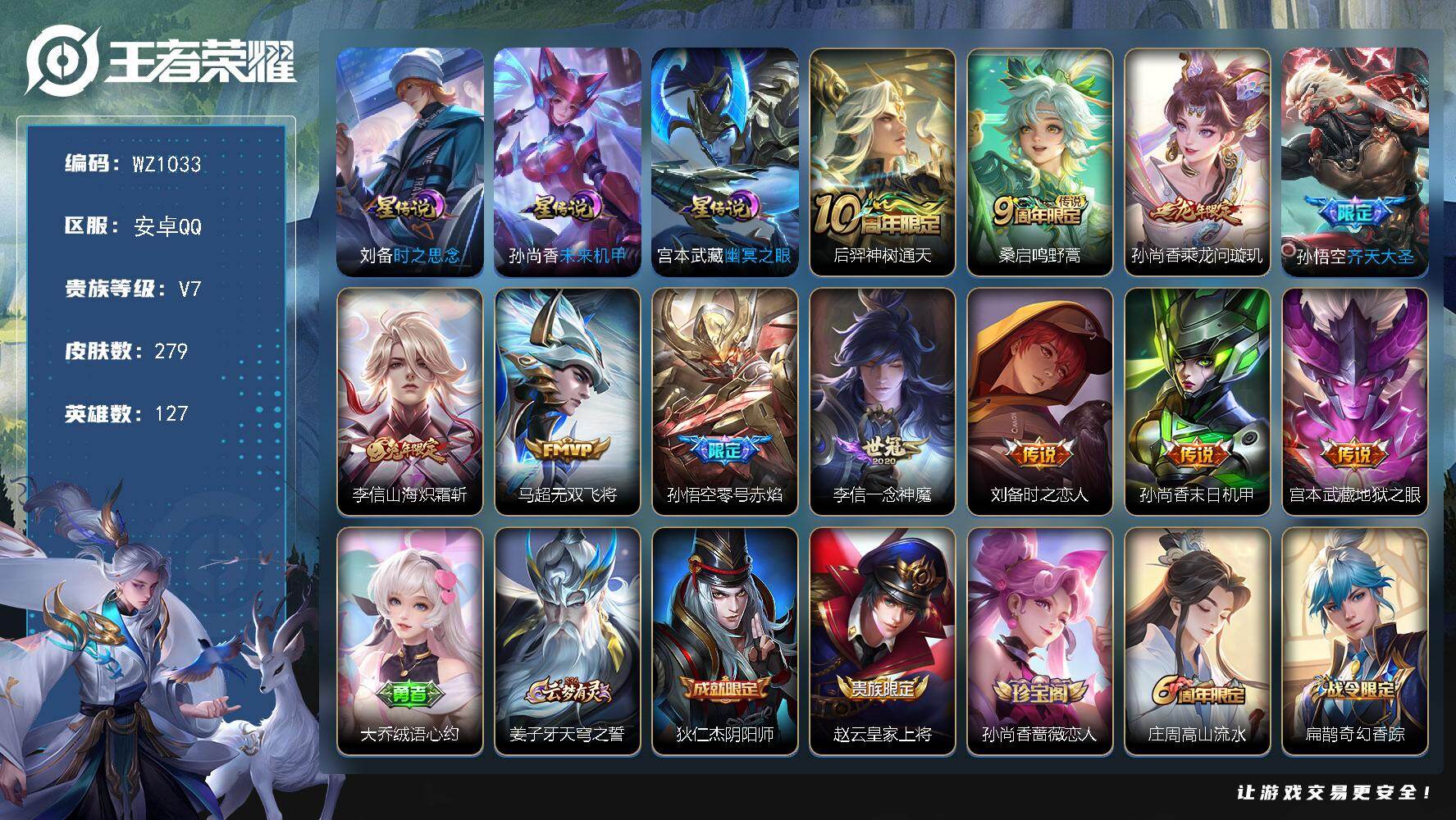 王者荣耀账号安卓QQ127英雄-279皮肤-安卓Q-279皮肤-11传说-77史诗
【英雄全皮】：孙权全皮，刘备全皮，李
