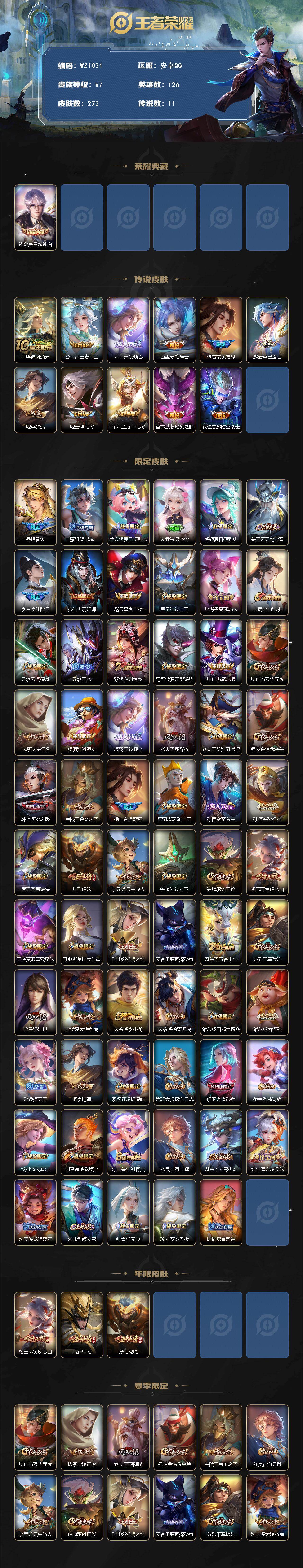 WZCMW467279王者荣耀账号详情图2