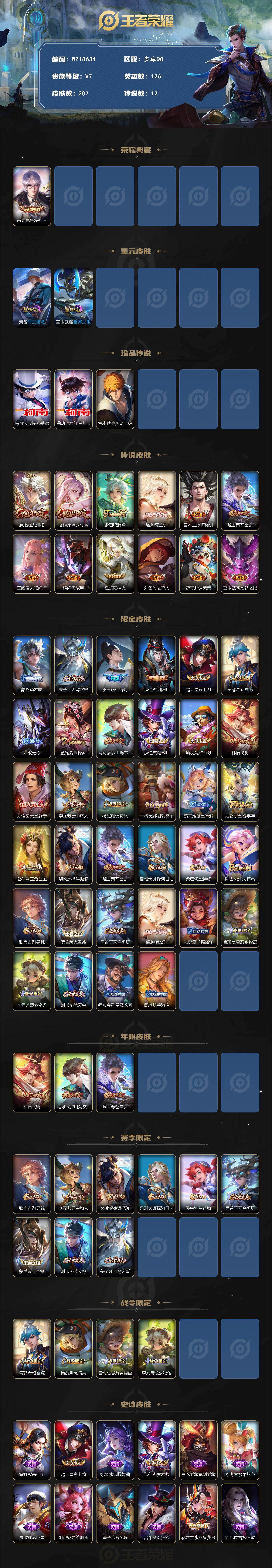 WZ03437972王者荣耀账号详情图2