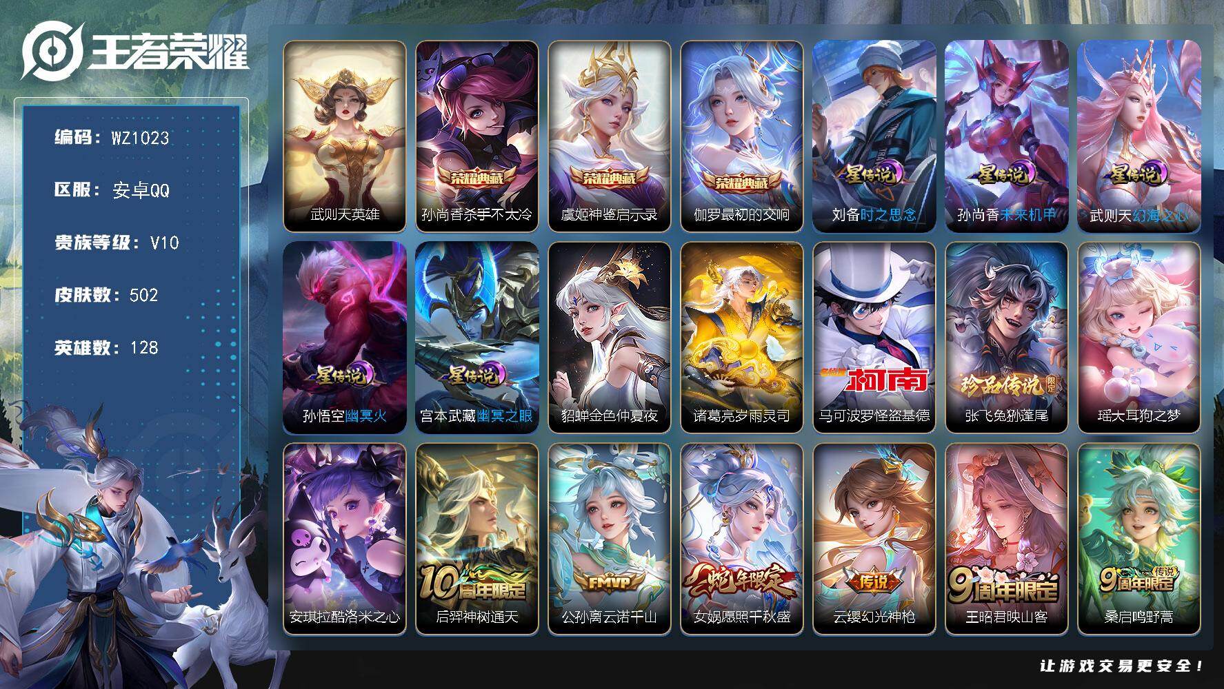 王者荣耀账号安卓QQ128英雄-502皮肤-安卓Q-V10-最强王者段位-128英雄-502皮肤-3典藏皮肤-1典藏英雄