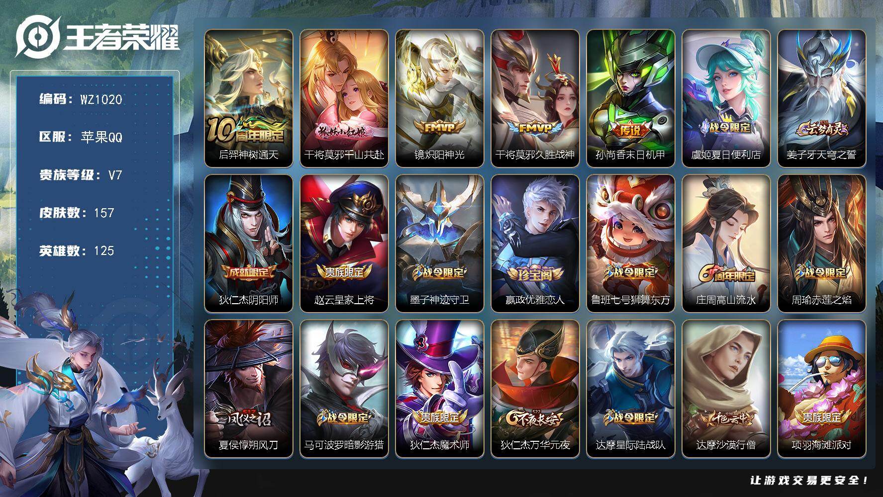 WZLX467327王者荣耀账号详情图5