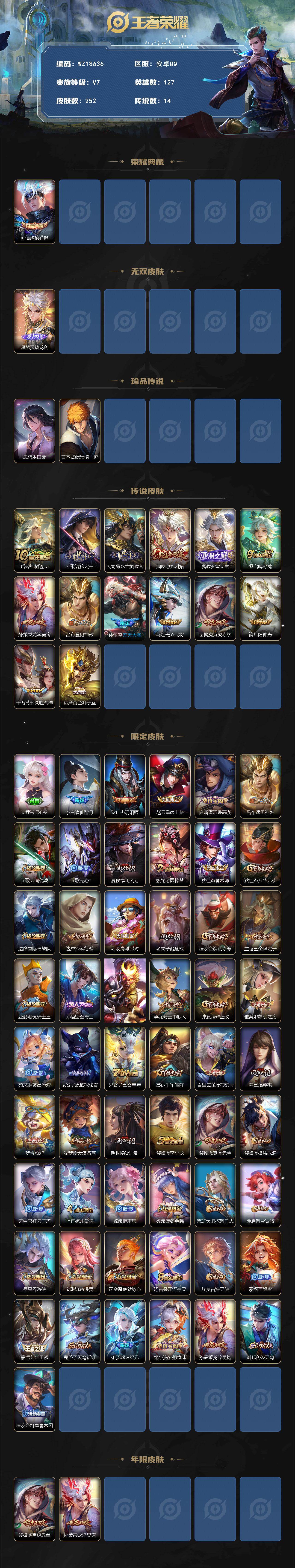 WZ03437892王者荣耀账号详情图2