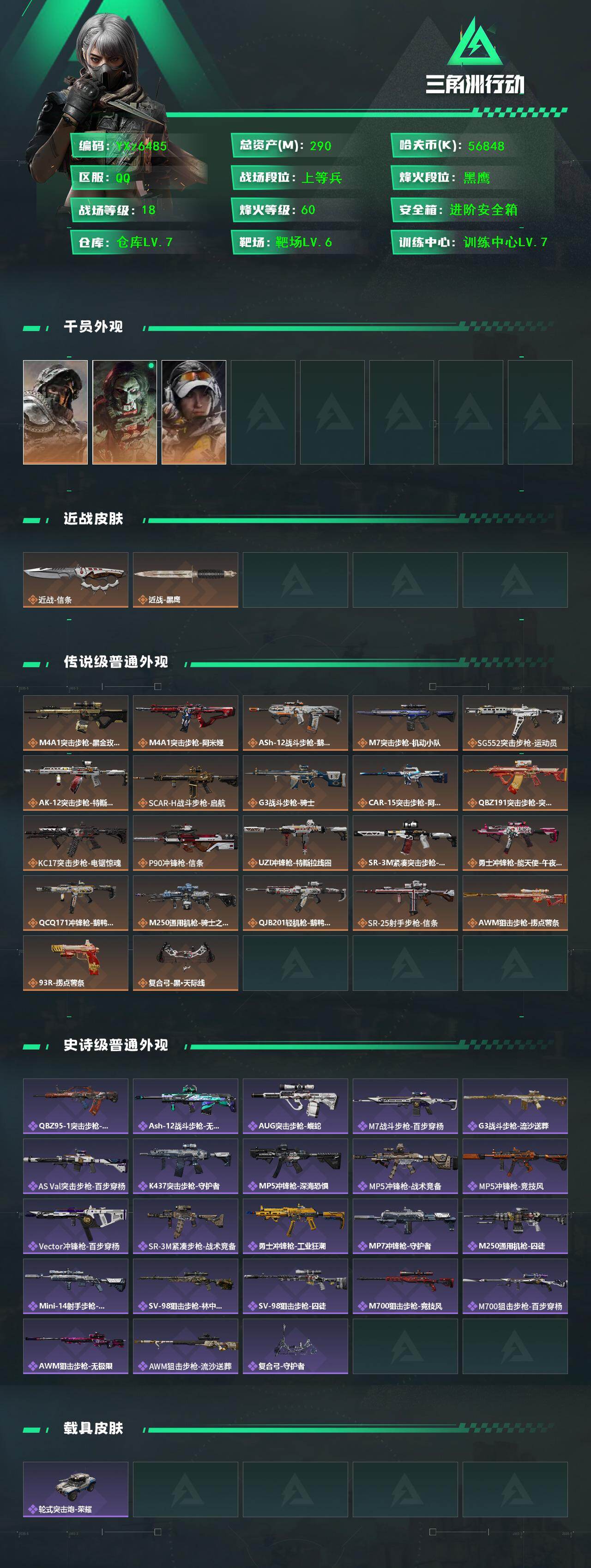 SJZCMW431026三角洲行动账号详情图2