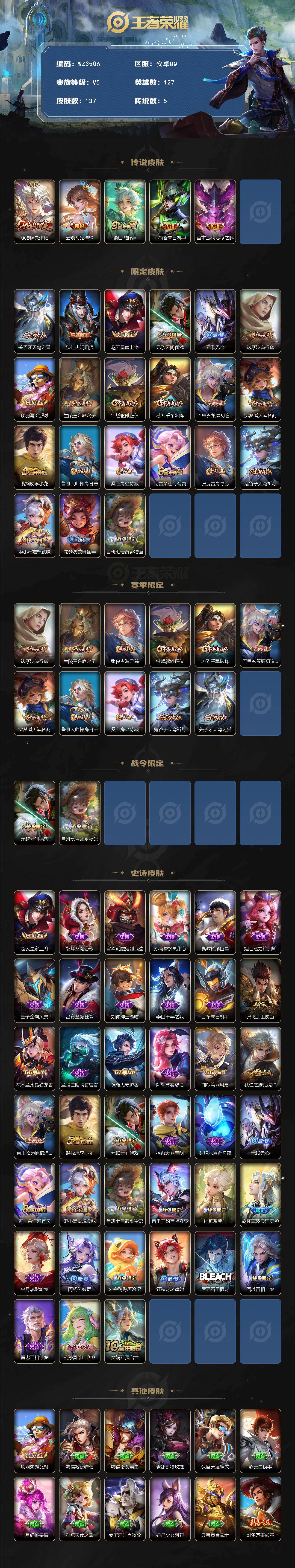 WZEY434777王者荣耀账号详情图2 WZEY434777王者荣耀账号详情图2