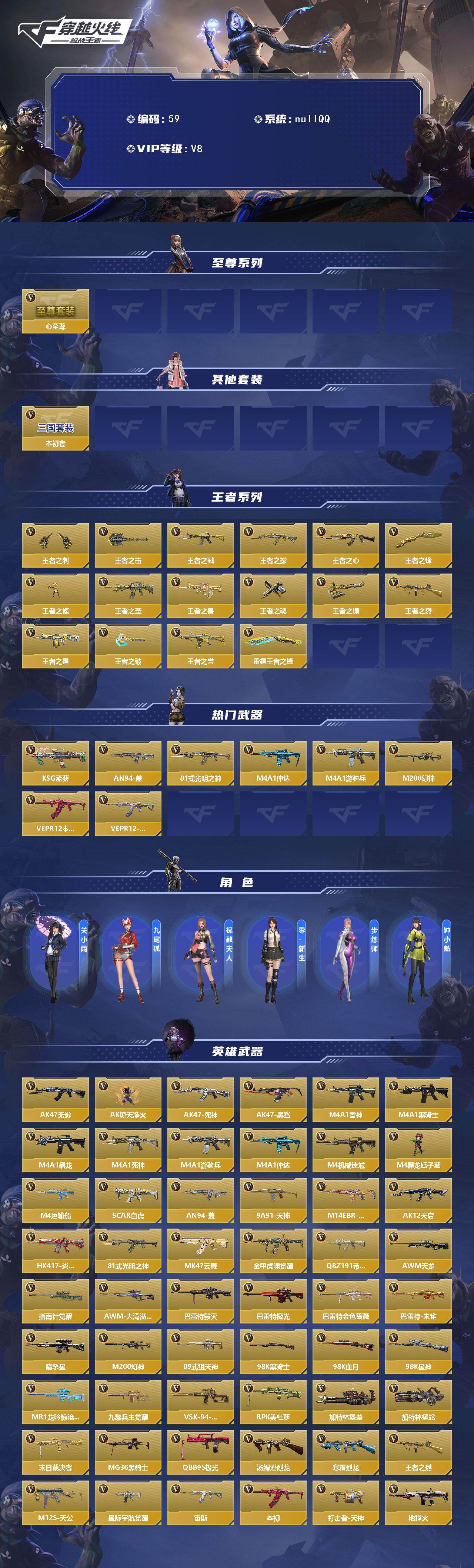 CFMLFY42695枪战王者账号详情图2