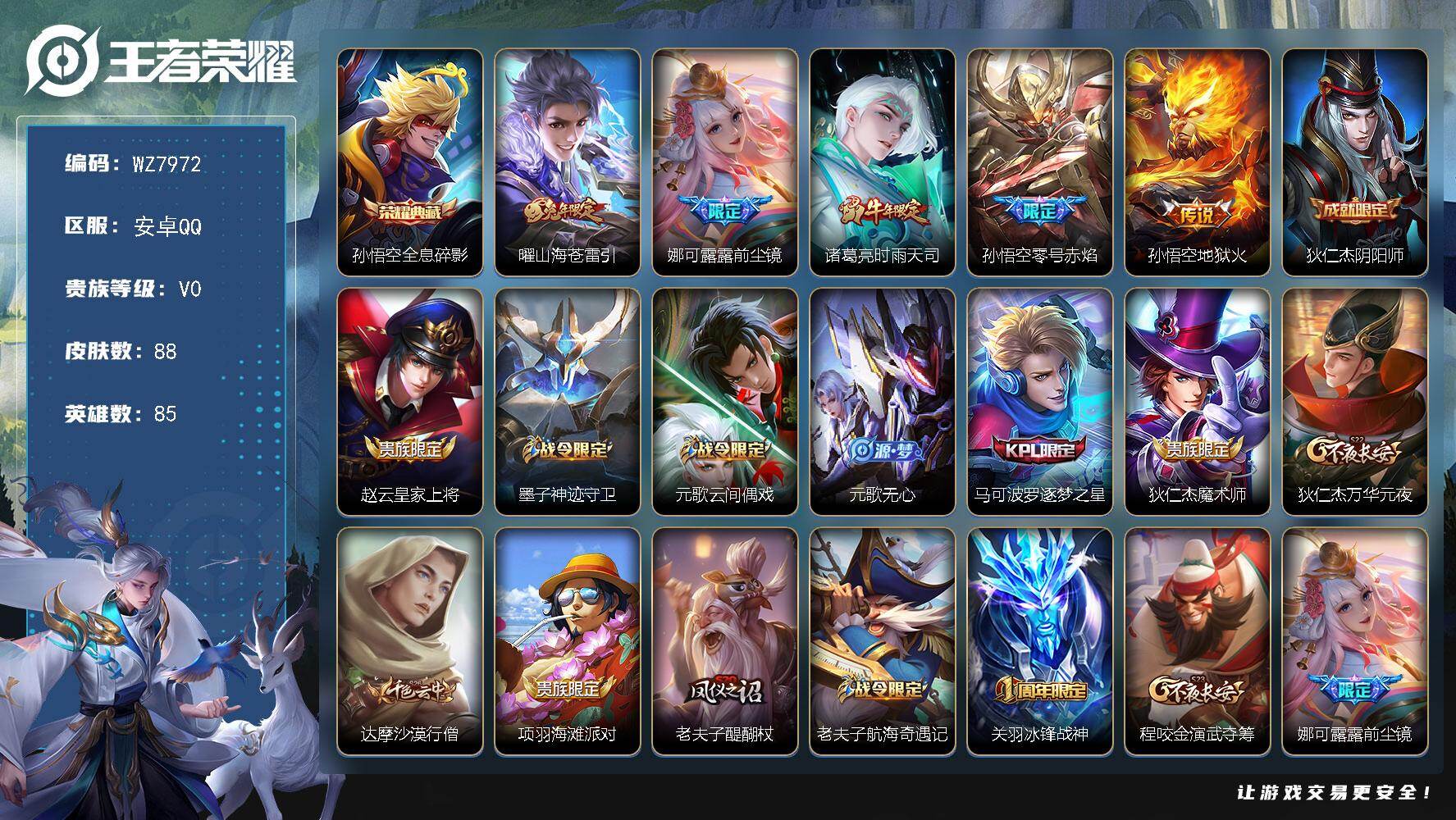 王者荣耀账号安卓QQ安卓Q-V0-永恒钻石V段位-85英雄-88皮肤-1典藏皮肤-5传说-24史诗
【英雄全皮】：娜可露露全皮
【荣耀典藏】：孙悟空全息碎影
【传说皮肤】：曜山海苍雷引，娜可露露前尘镜，诸葛亮时雨天司，