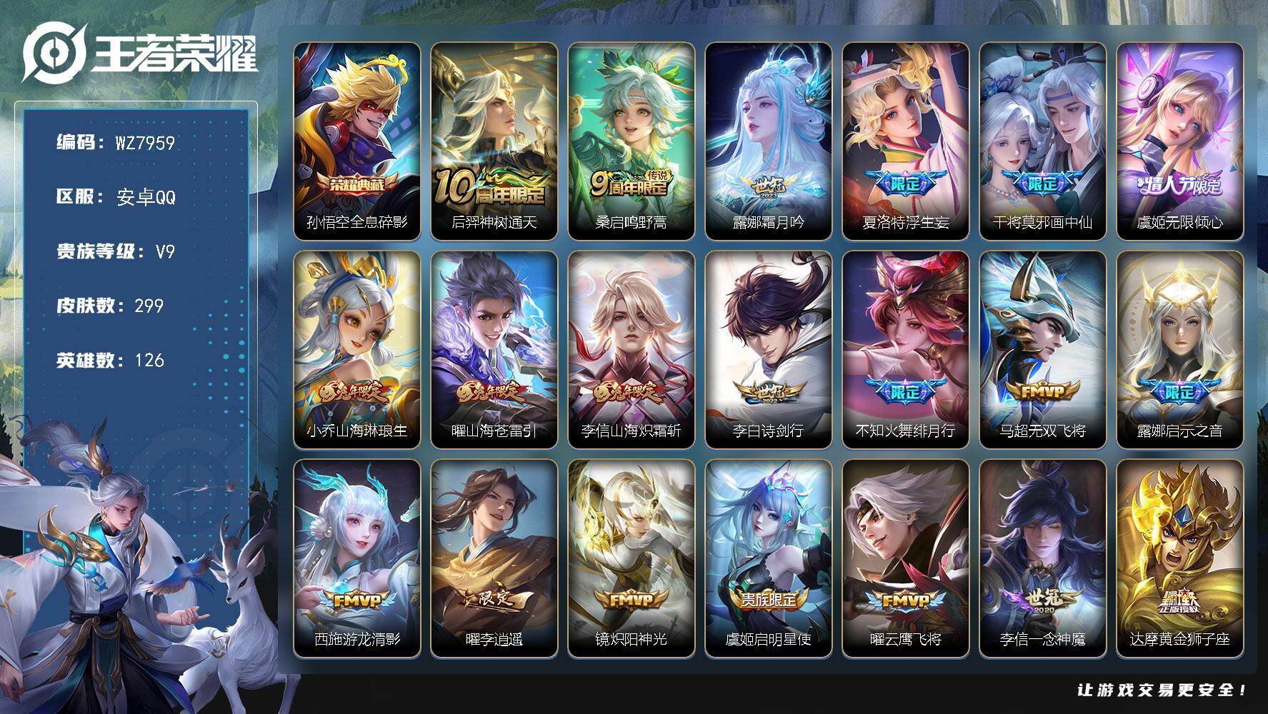 王者荣耀账号安卓QQ安卓Q-V9-最强王者段位-126英雄-299皮肤-1典藏皮肤-25传说-102史诗
【英雄全皮】：露娜全皮，李信全皮，夏洛特全皮
【荣耀典藏】：孙悟空全息碎影
【传说皮肤】：后羿神树通天，桑启鸣野