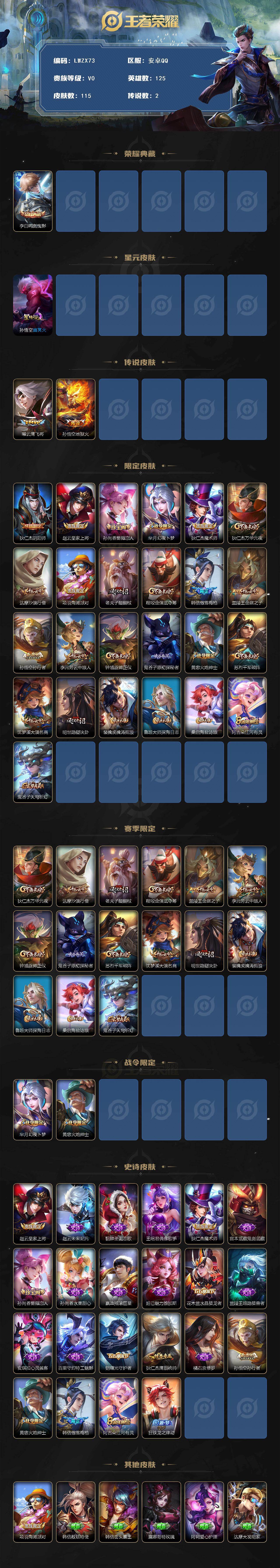 WZLX435830王者荣耀账号详情图2