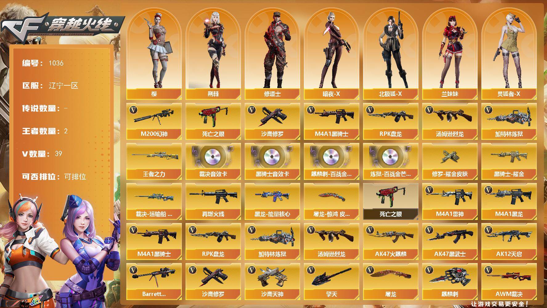 穿越火线账号北部战区辽宁一区辽宁一区-39V-2王者-0炫金
【热门武器】：M200-幻神，死亡之眼*2，M4A1-黑骑士，汤姆