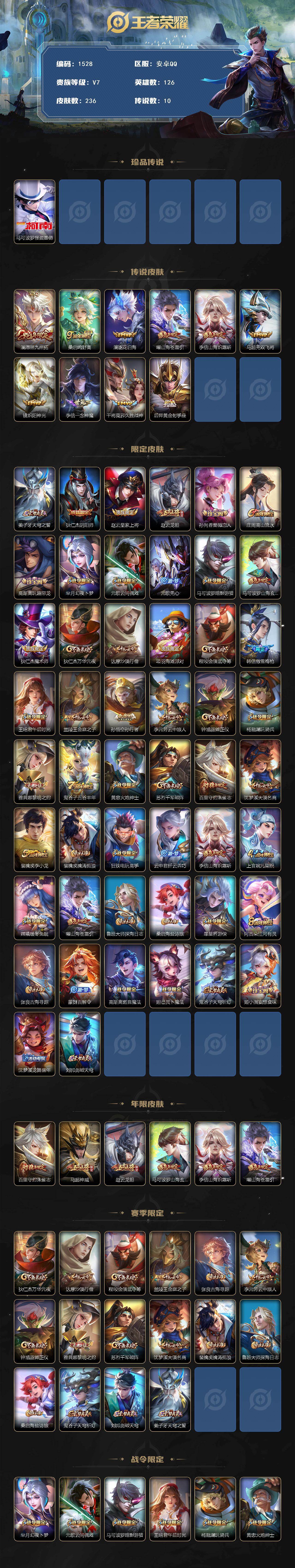 WZCMW440058王者荣耀账号详情图2 WZCMW440058王者荣耀账号详情图2