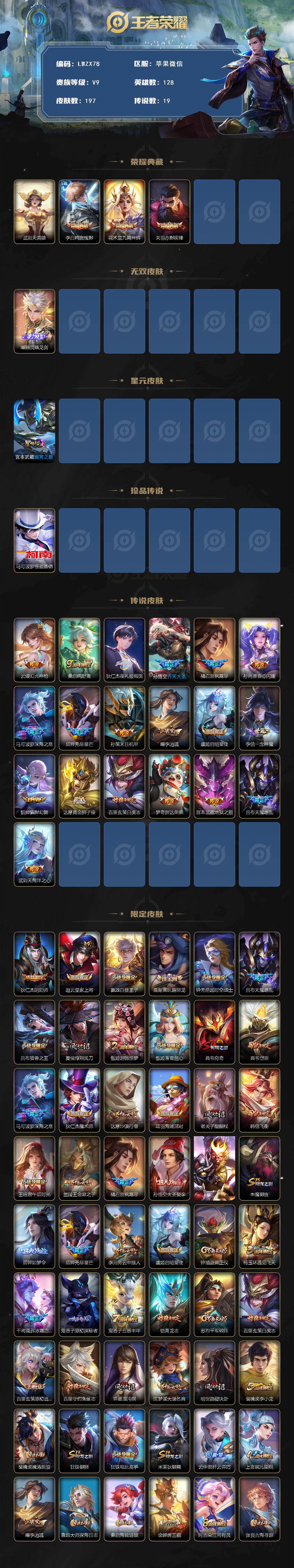 WZLE435827王者荣耀账号详情图2