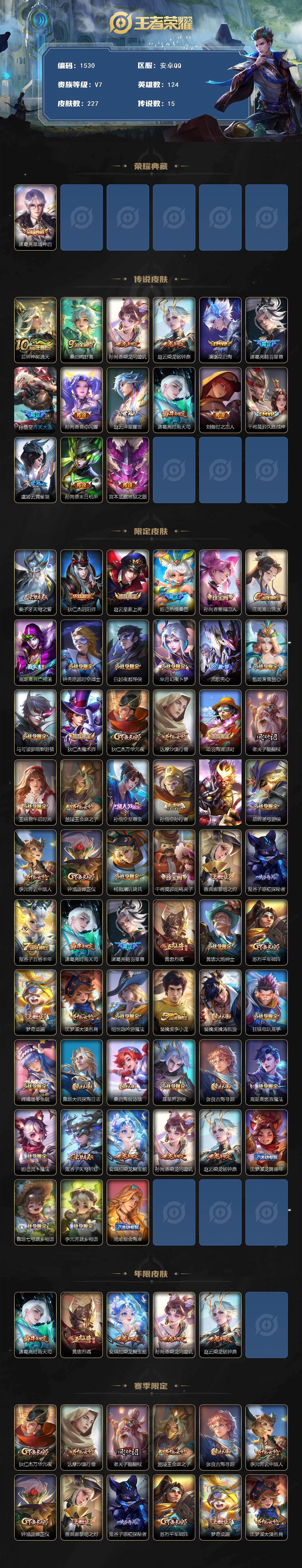 WZCMW440061王者荣耀账号详情图2