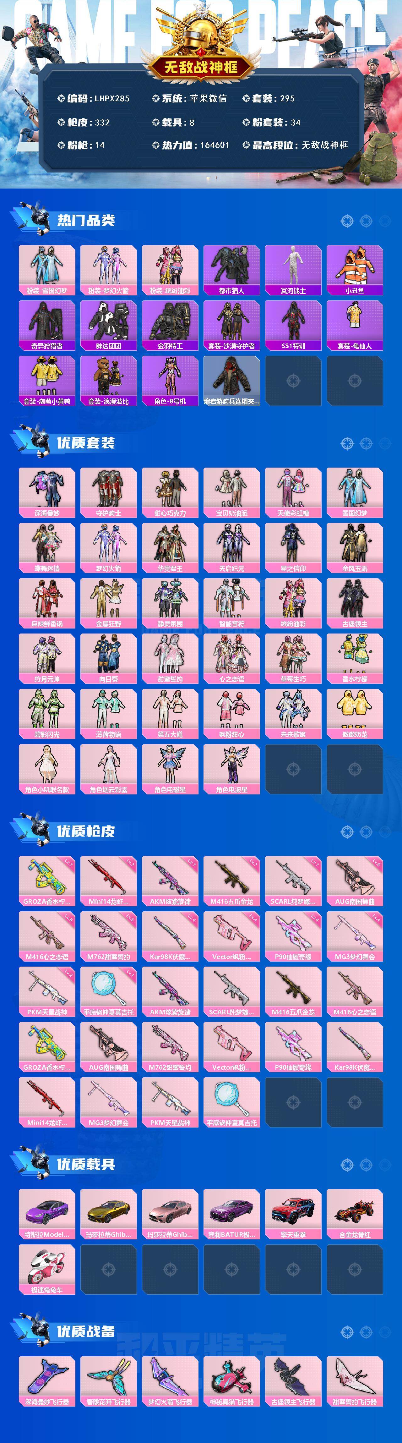 HPLE419517和平精英账号详情图2