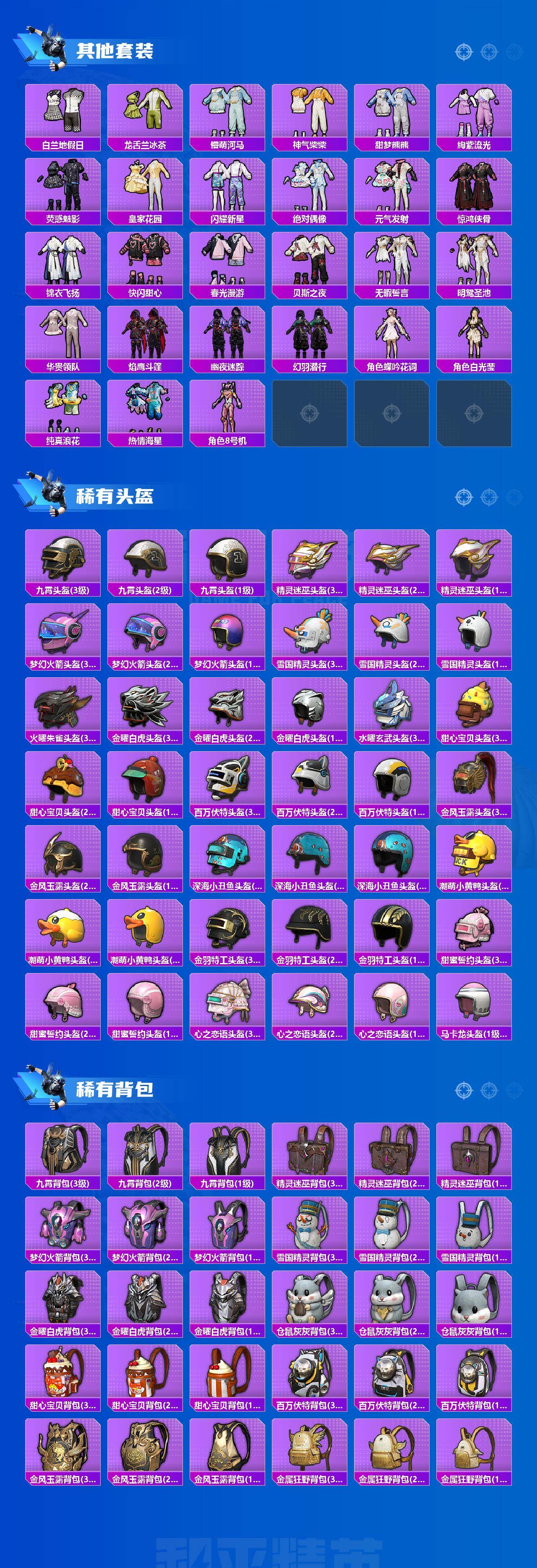 HPLE419517和平精英账号详情图8