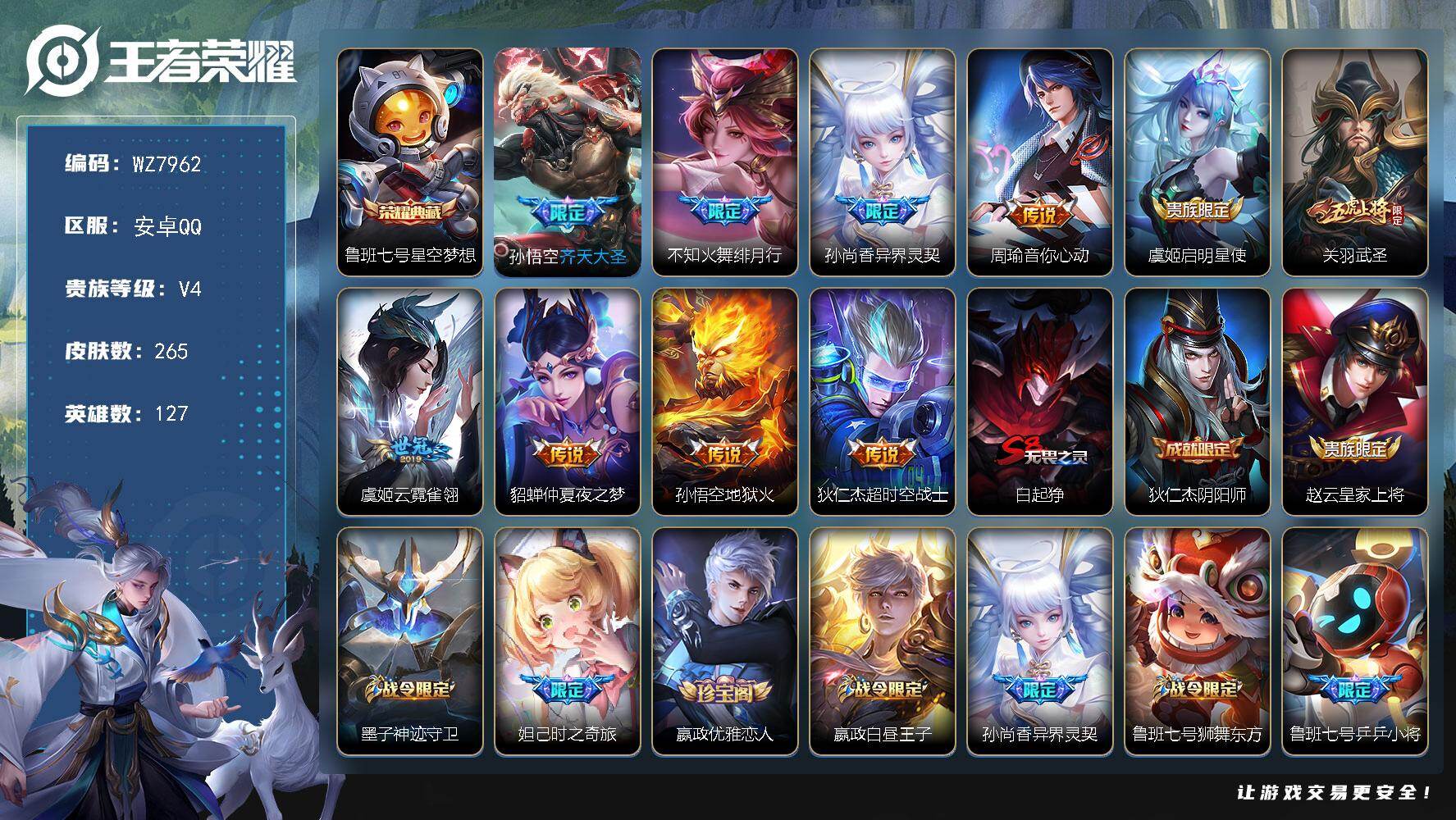王者荣耀账号安卓QQ安卓Q-V4-永恒钻石III段位-127英雄-265皮肤-1典藏皮肤-10传说-68史诗
【英雄全皮】：阿轲全皮
【荣耀典藏】：鲁班七号星空梦想
【传说皮肤】：孙悟空齐天大圣，不知火舞绯月行，孙尚香
