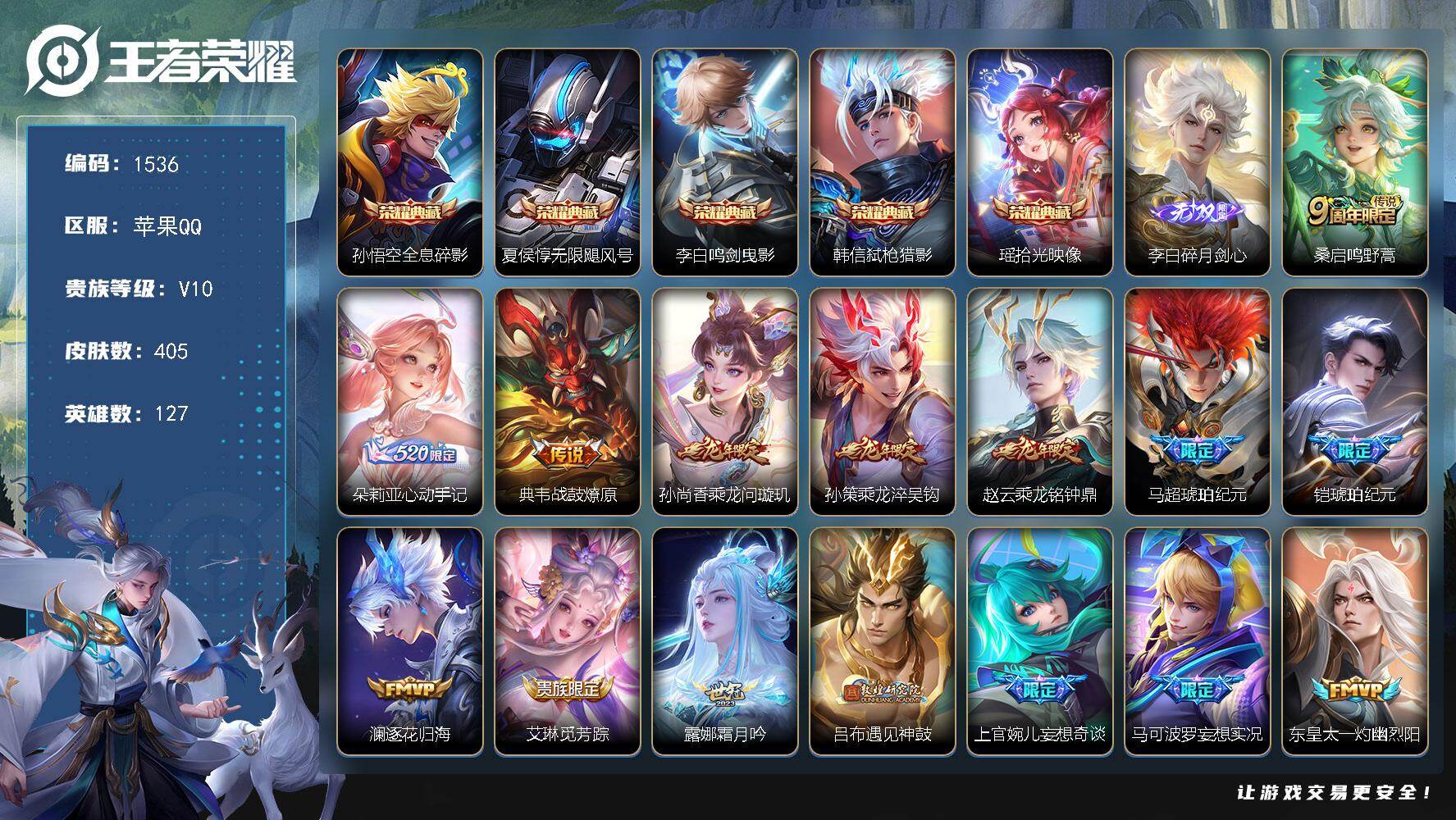 王者荣耀账号苹果QQ苹果Q-V10-最强王者段位-127英雄-405皮肤-5典藏皮肤-1无双-59传说-126史诗
【英