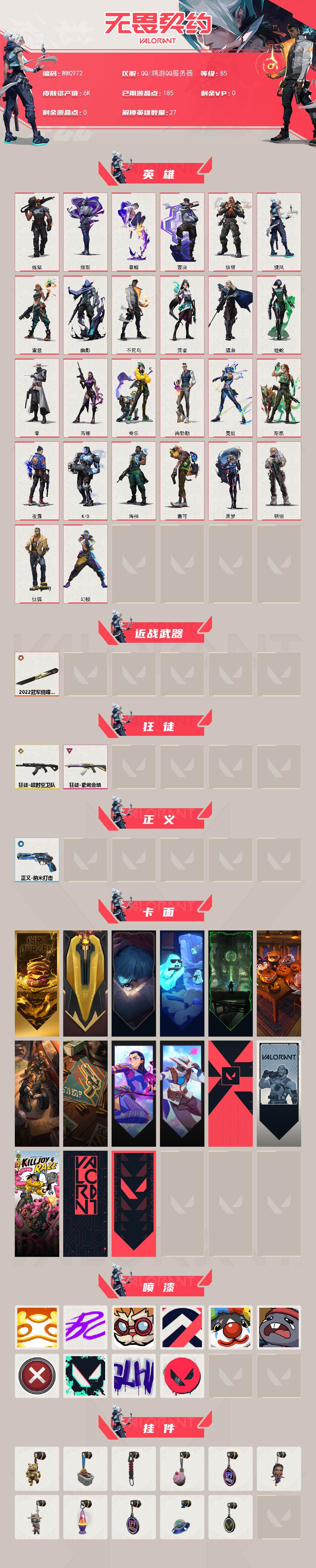 WWQQM43000无畏契约账号详情图3