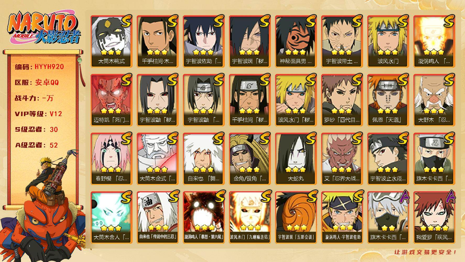 火影忍者账号安卓QQ【HYYH920】V12/S忍30/A忍52/2星大野木「侠隐江湖」/泳装照美冥/3星波风水门「九喇