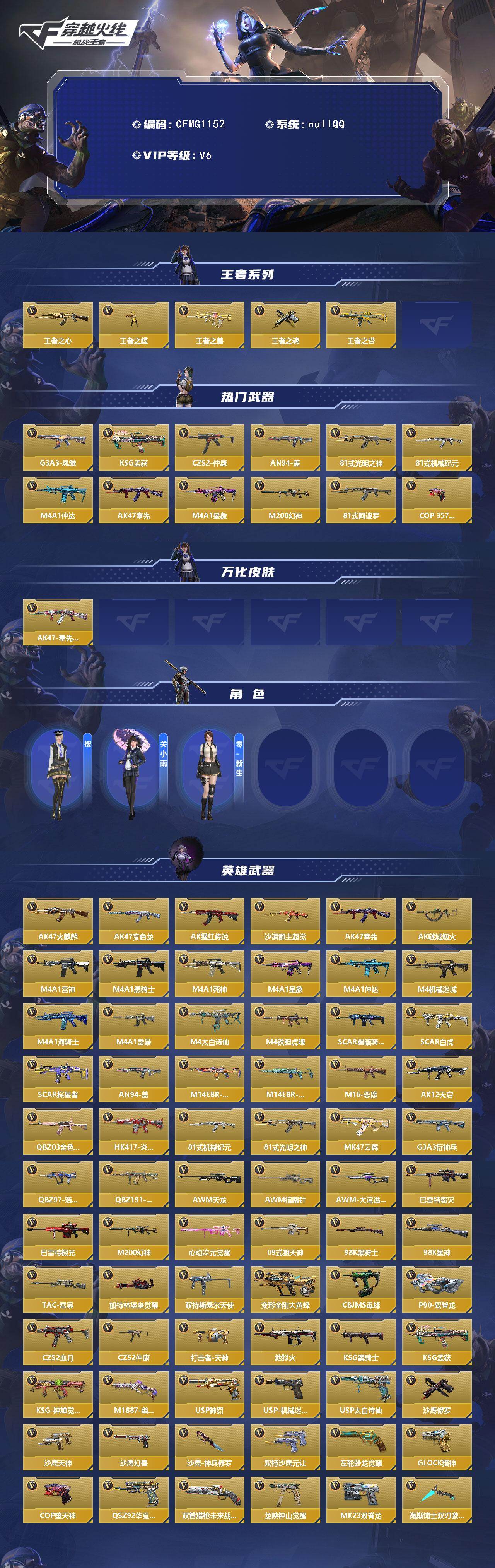 CFMQM42812枪战王者账号详情图3