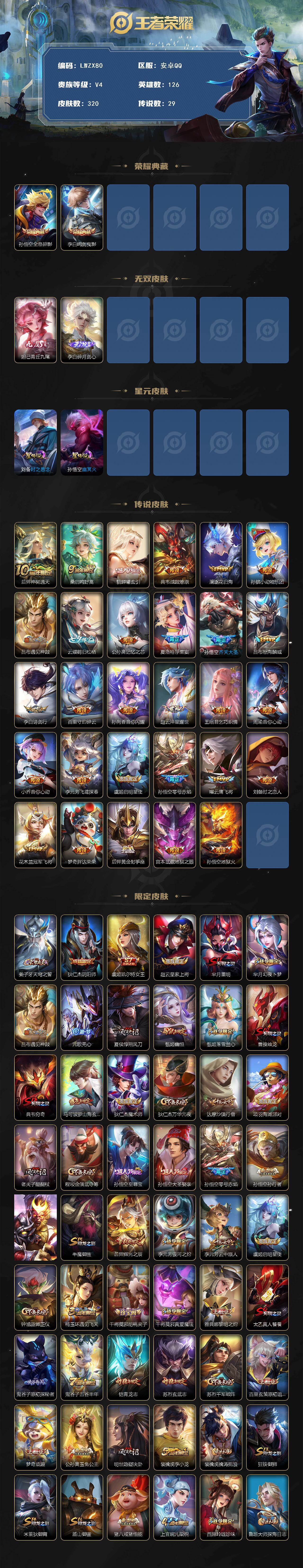 WZCMW437247王者荣耀账号详情图2