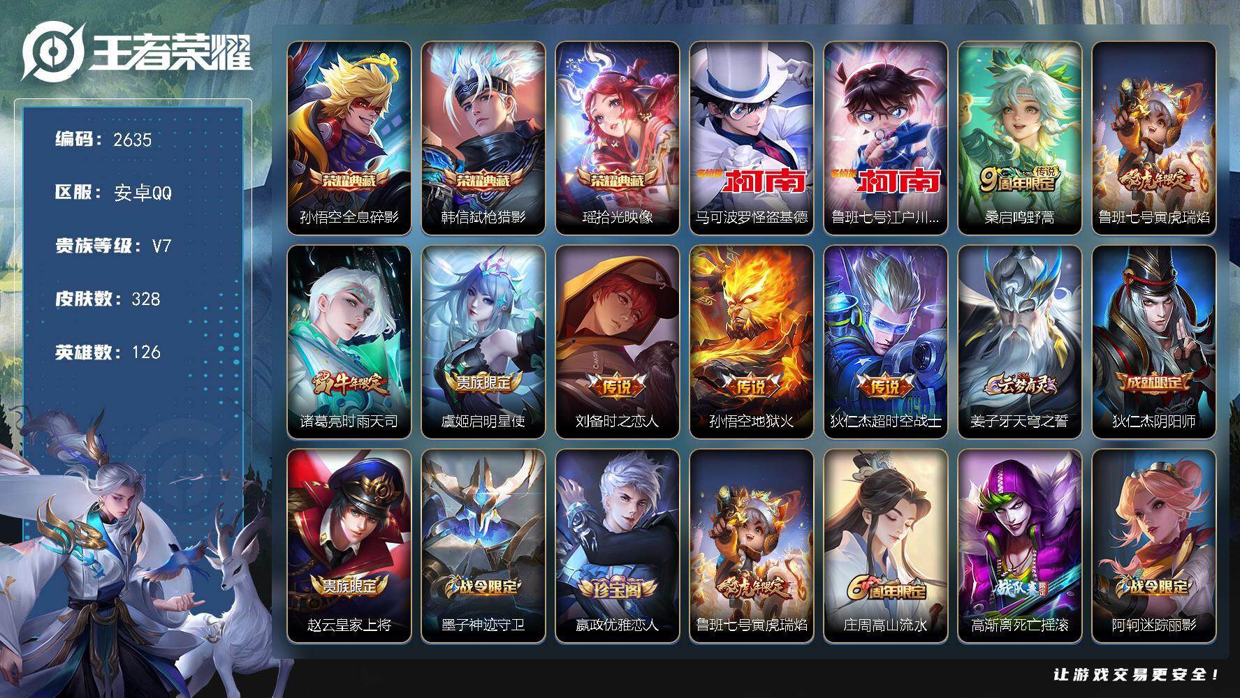 王者荣耀账号安卓QQ126英雄-328皮肤-贵族7/皮肤328/典藏3/传说7/史诗85/英雄126/戈娅全皮/影全皮/