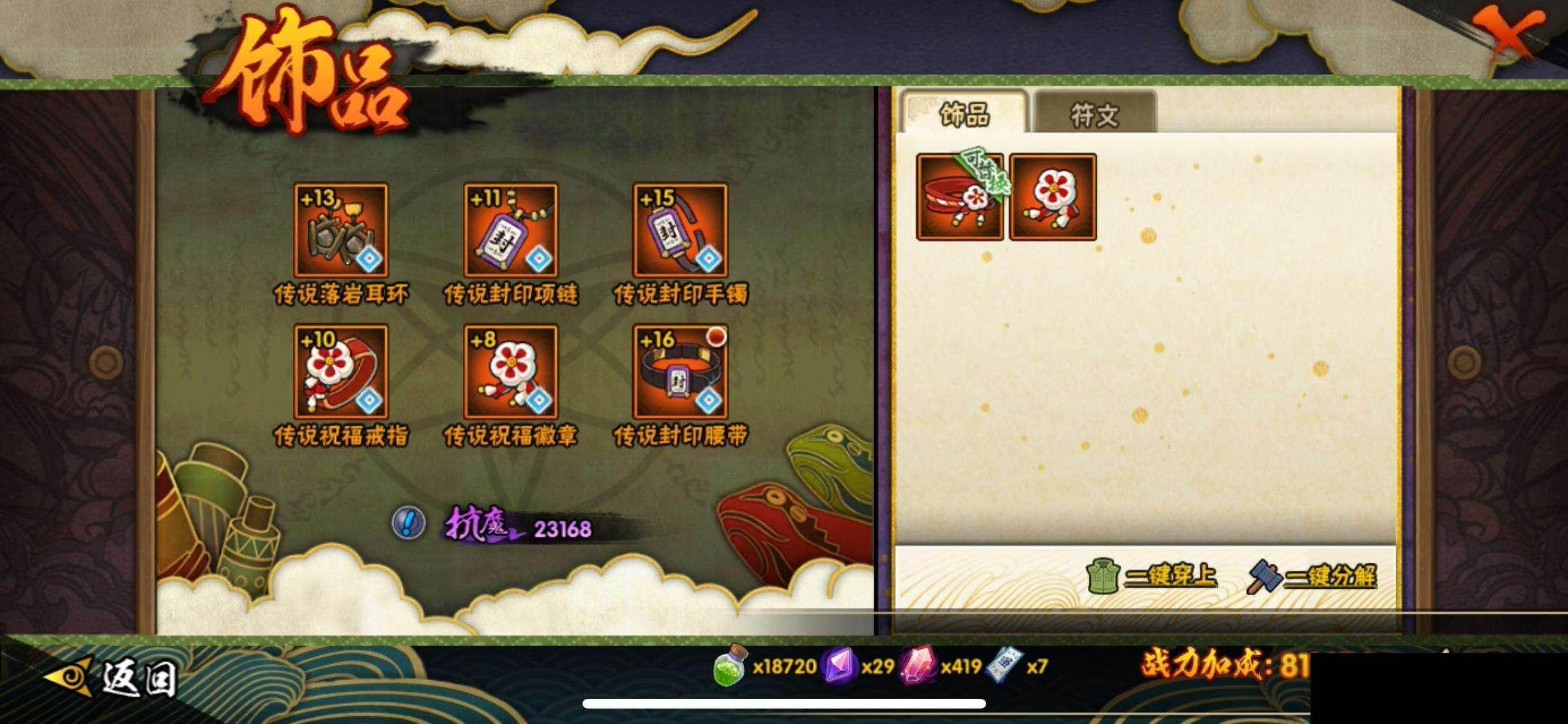 HYQM42049火影忍者账号详情图20 HYQM42049火影忍者账号详情图20