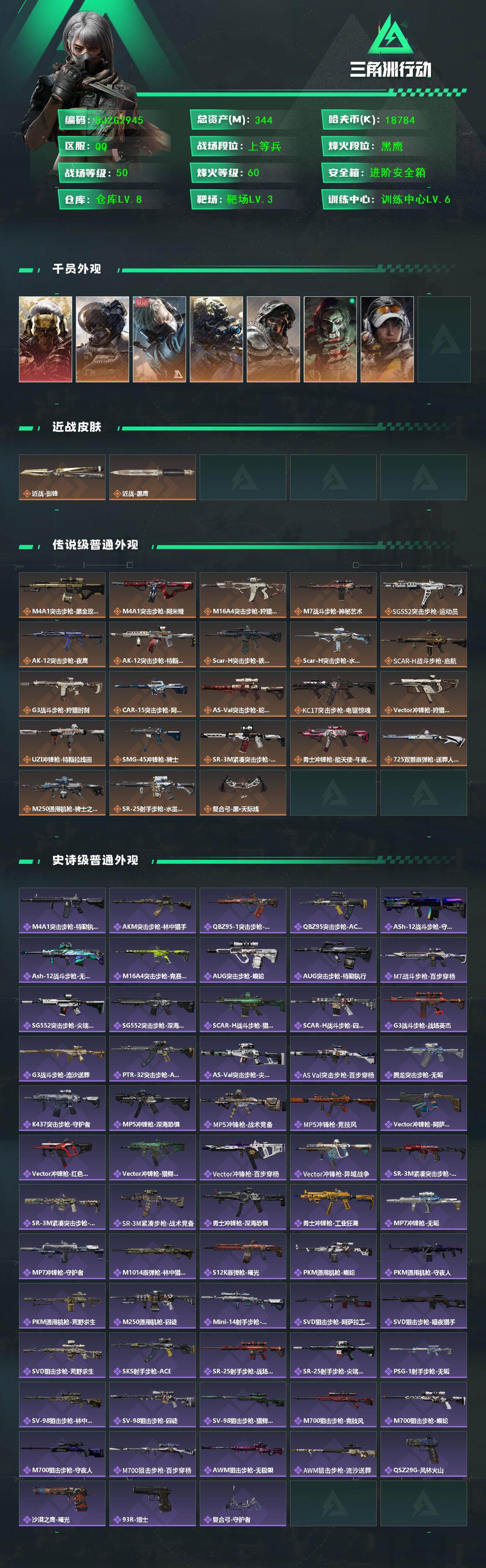 SJZEY47657三角洲行动账号详情图2 SJZEY47657三角洲行动账号详情图2