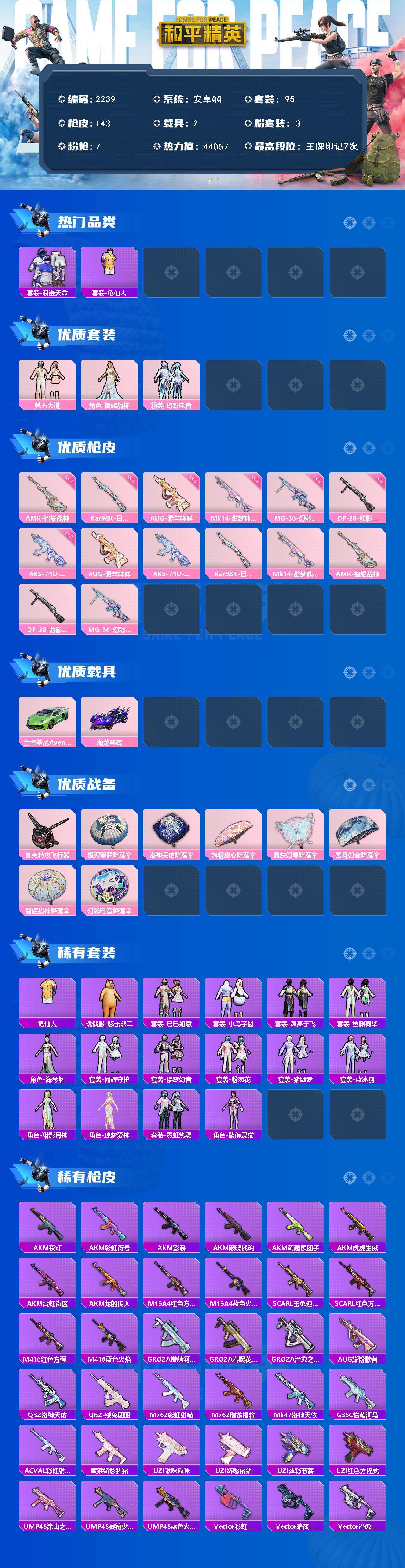 HPCMW465086和平精英账号详情图2