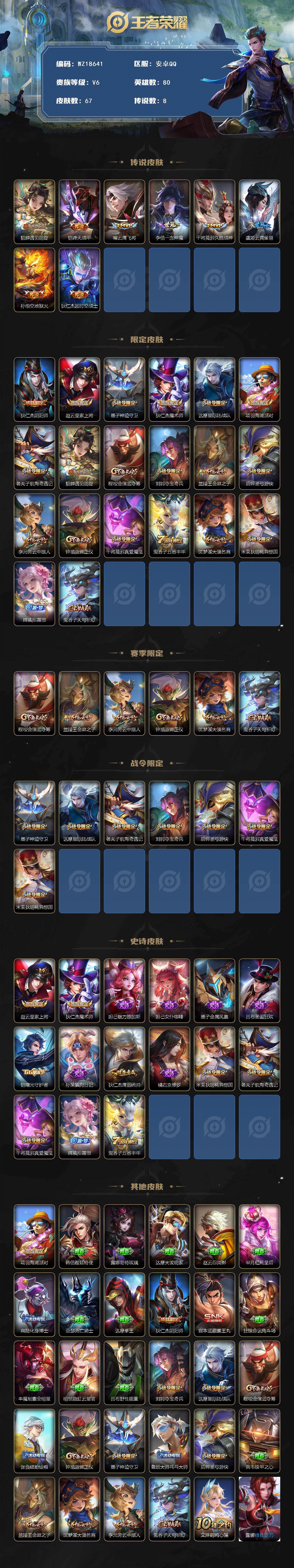 WZ03437992王者荣耀账号详情图2 WZ03437992王者荣耀账号详情图2