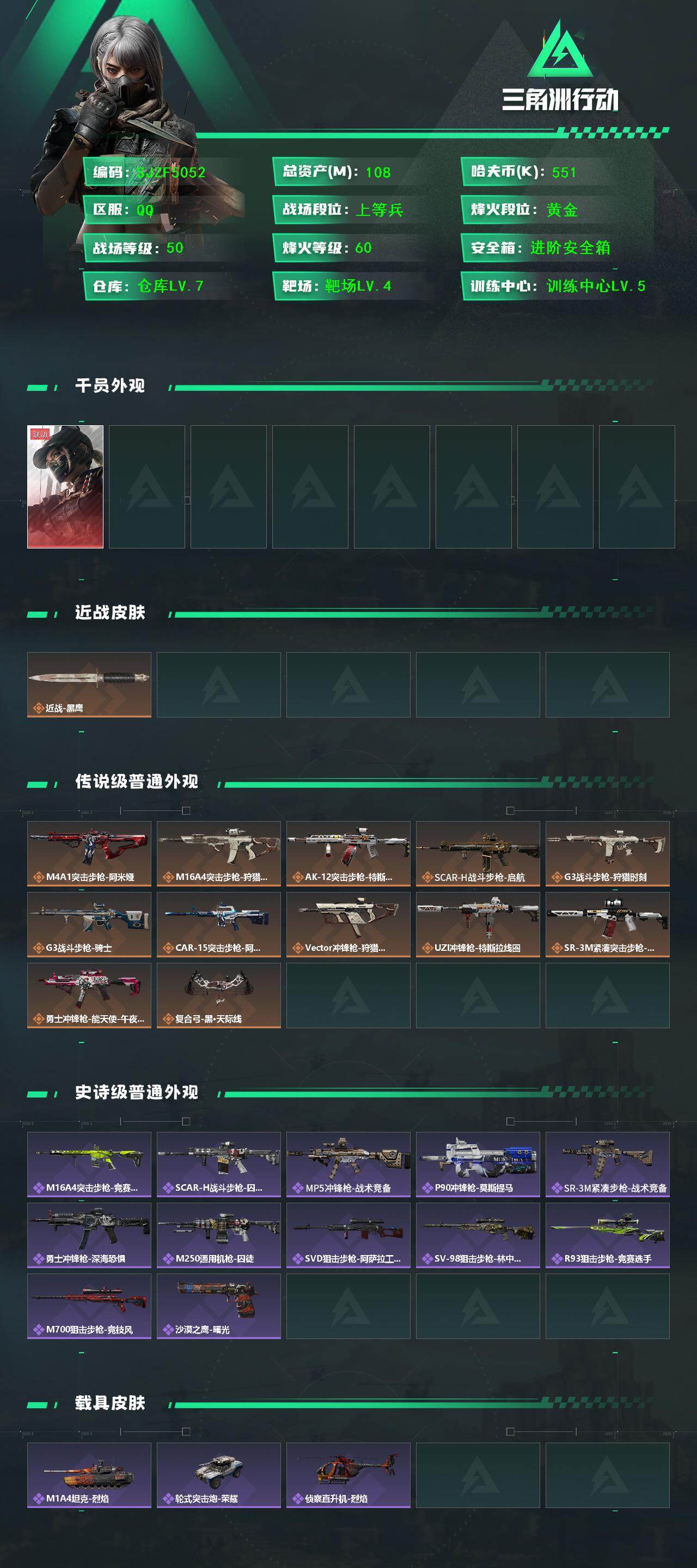 SJZEY47974三角洲行动账号详情图2