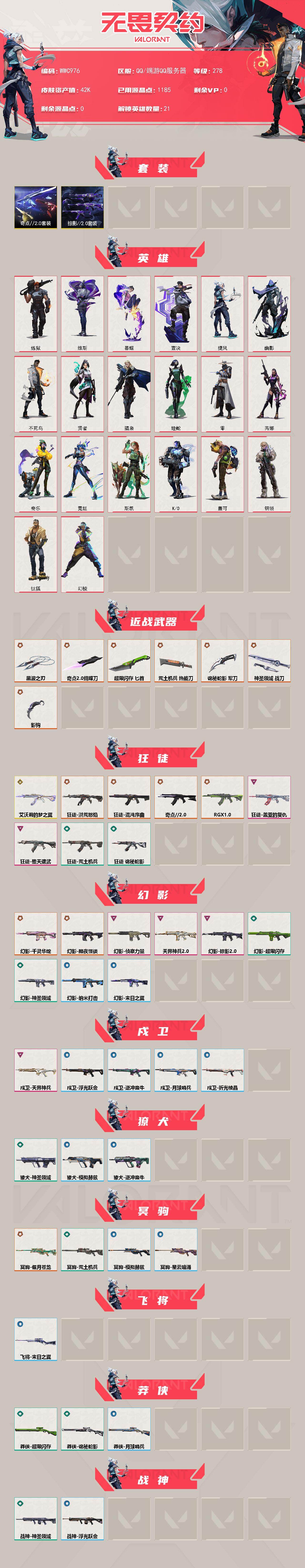 WWQQM43001无畏契约账号详情图3